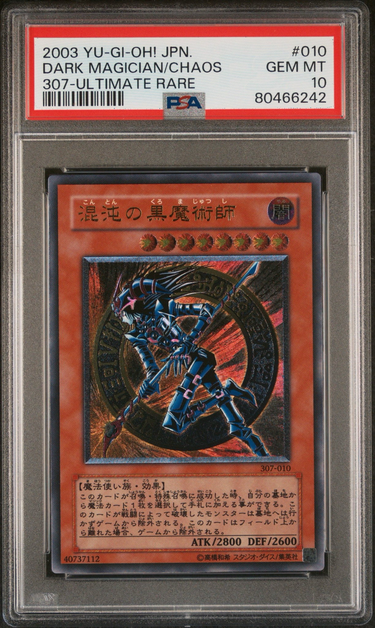 混沌の黒魔術師 UL[307-010](暗黒の侵略者)