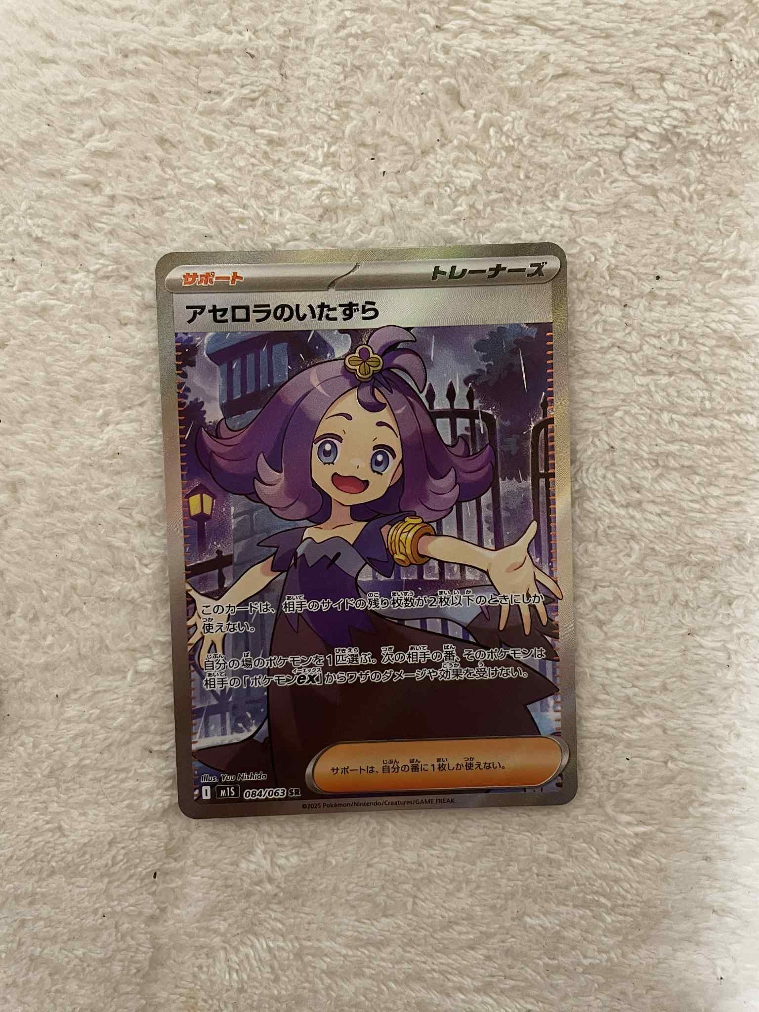 アセロラのいたずら SR [M1S 084/063](拡張パック「メガシンフォニア」)