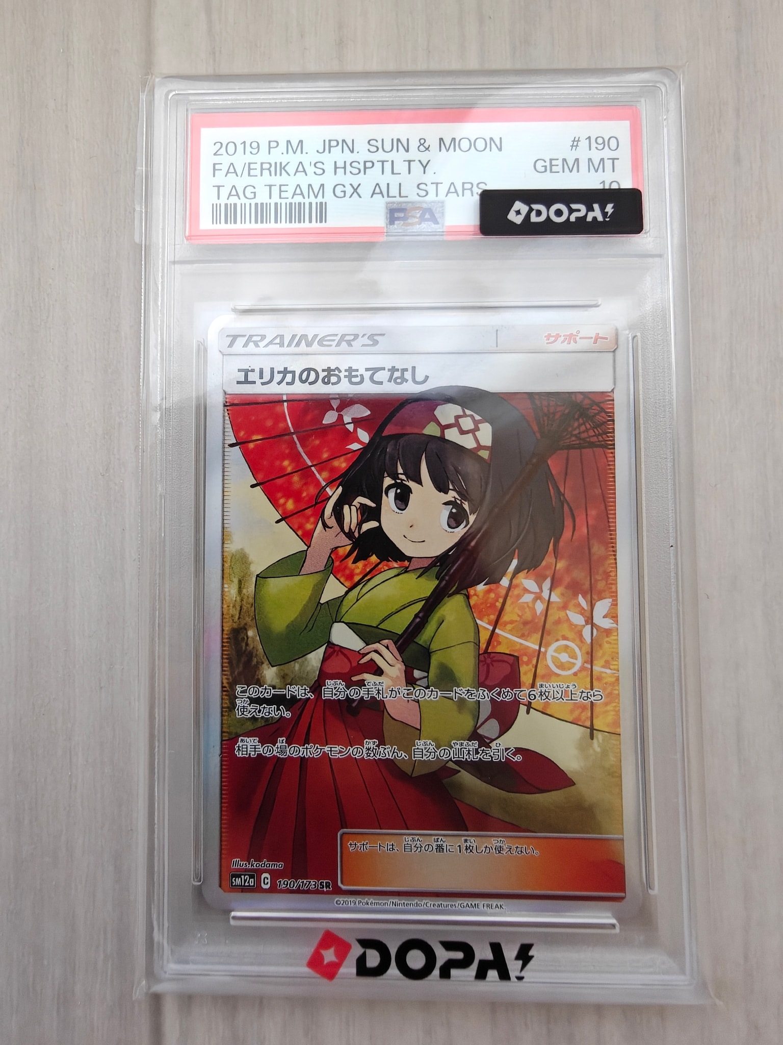 エリカのおもてなし SR[SM12a 190/173](ハイクラスパック「TAG TEAM GX