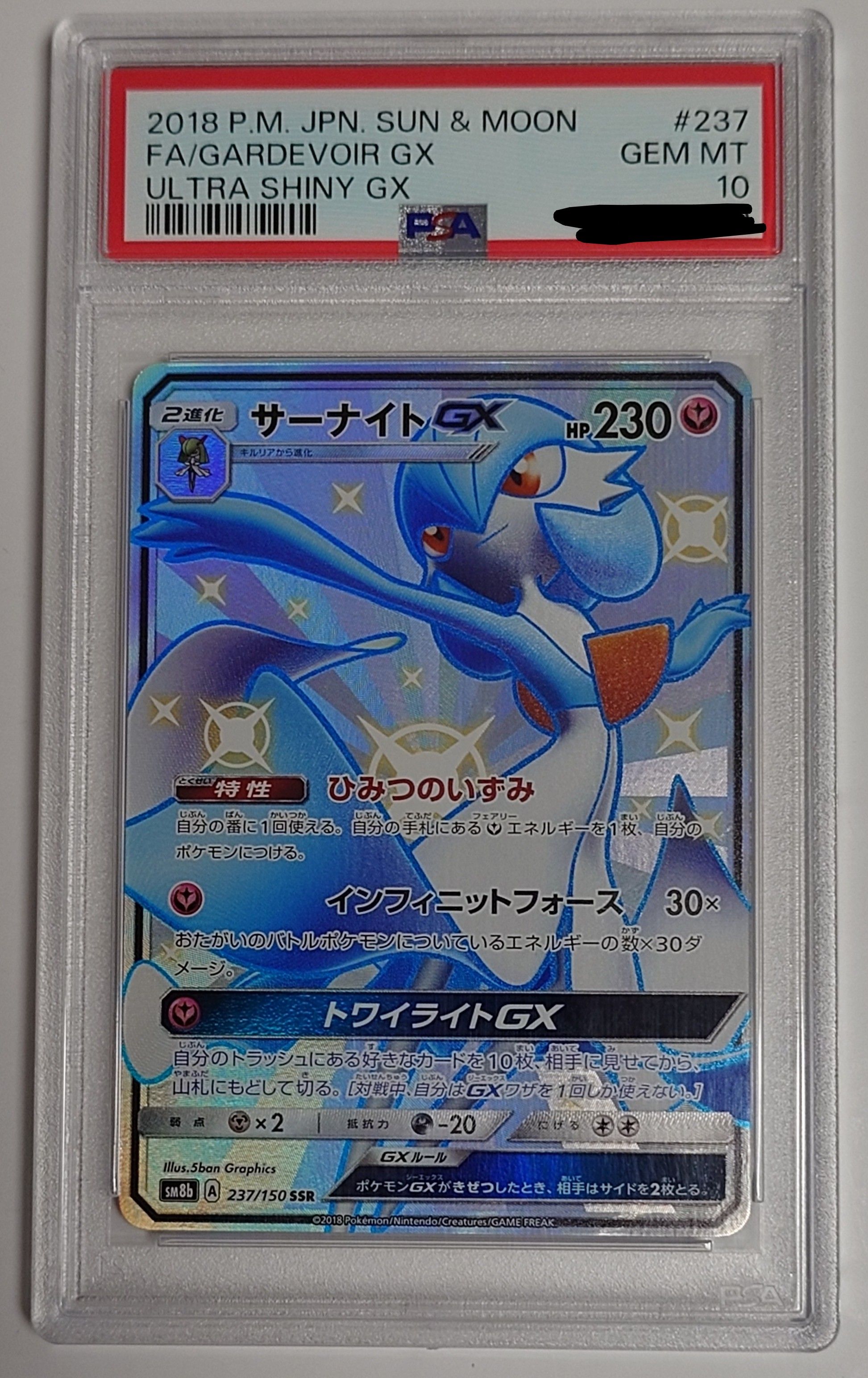 サーナイトGX SSR[SM8b 237/150](ハイクラスパック「GXウルトラシャイニー」)