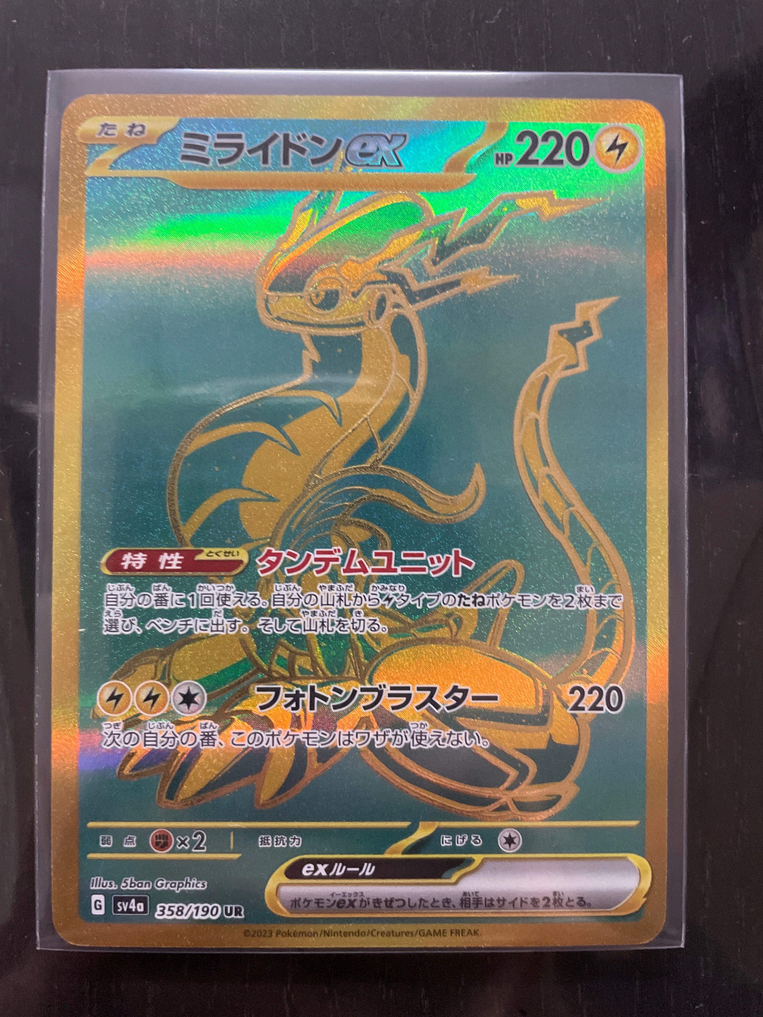 ミライドンex UR [SV4a 358/190](ハイクラスパック「シャイニートレジャーex」)