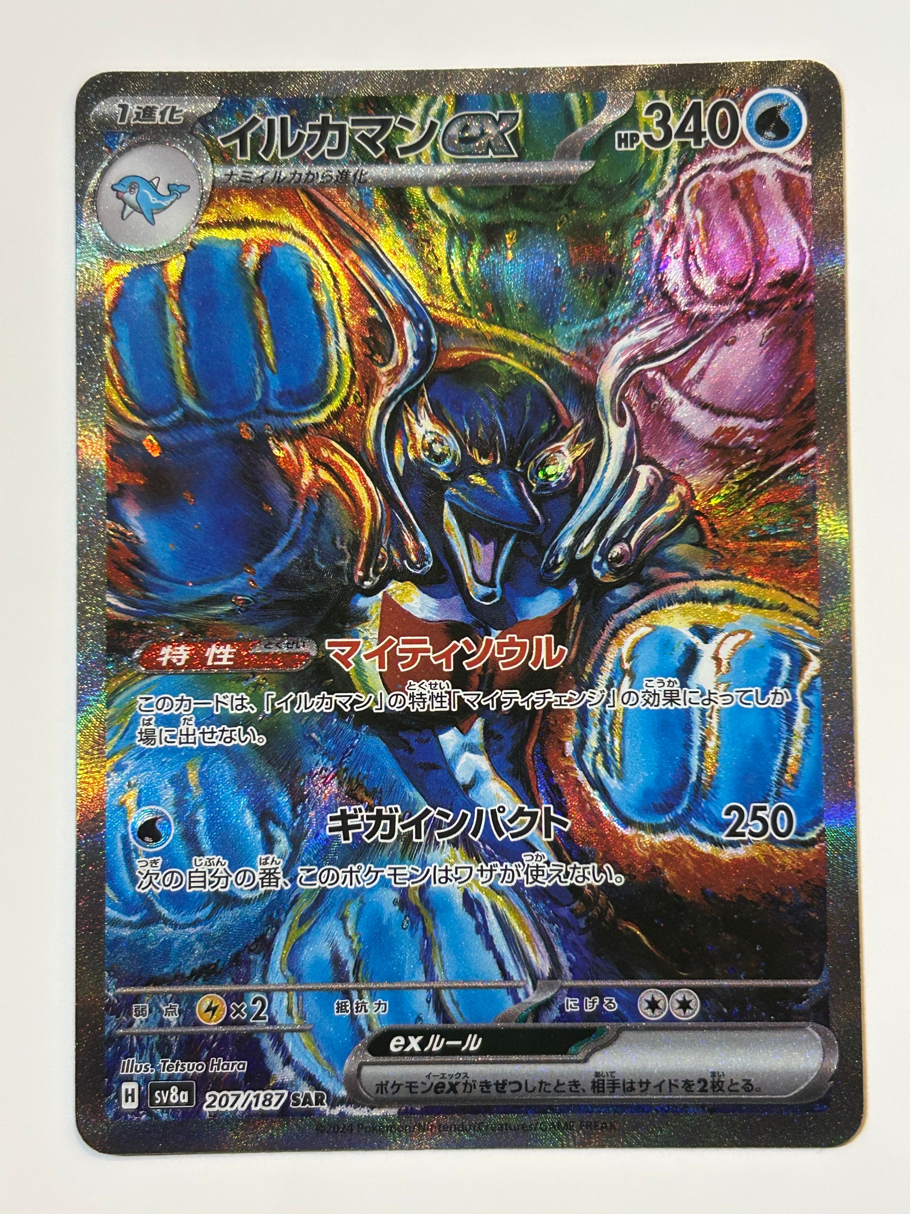 イルカマンex SAR [SV8a 207/187](ハイクラスパック「テラスタルフェスex」)