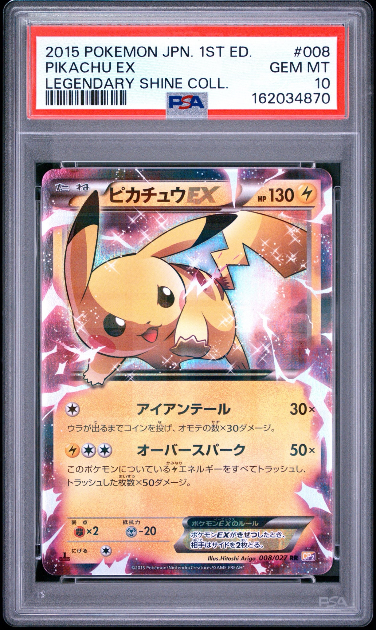 ピカチュウEX RR :1ED [CP2 008/027](コンセプトパック「伝説キラコレクション」)