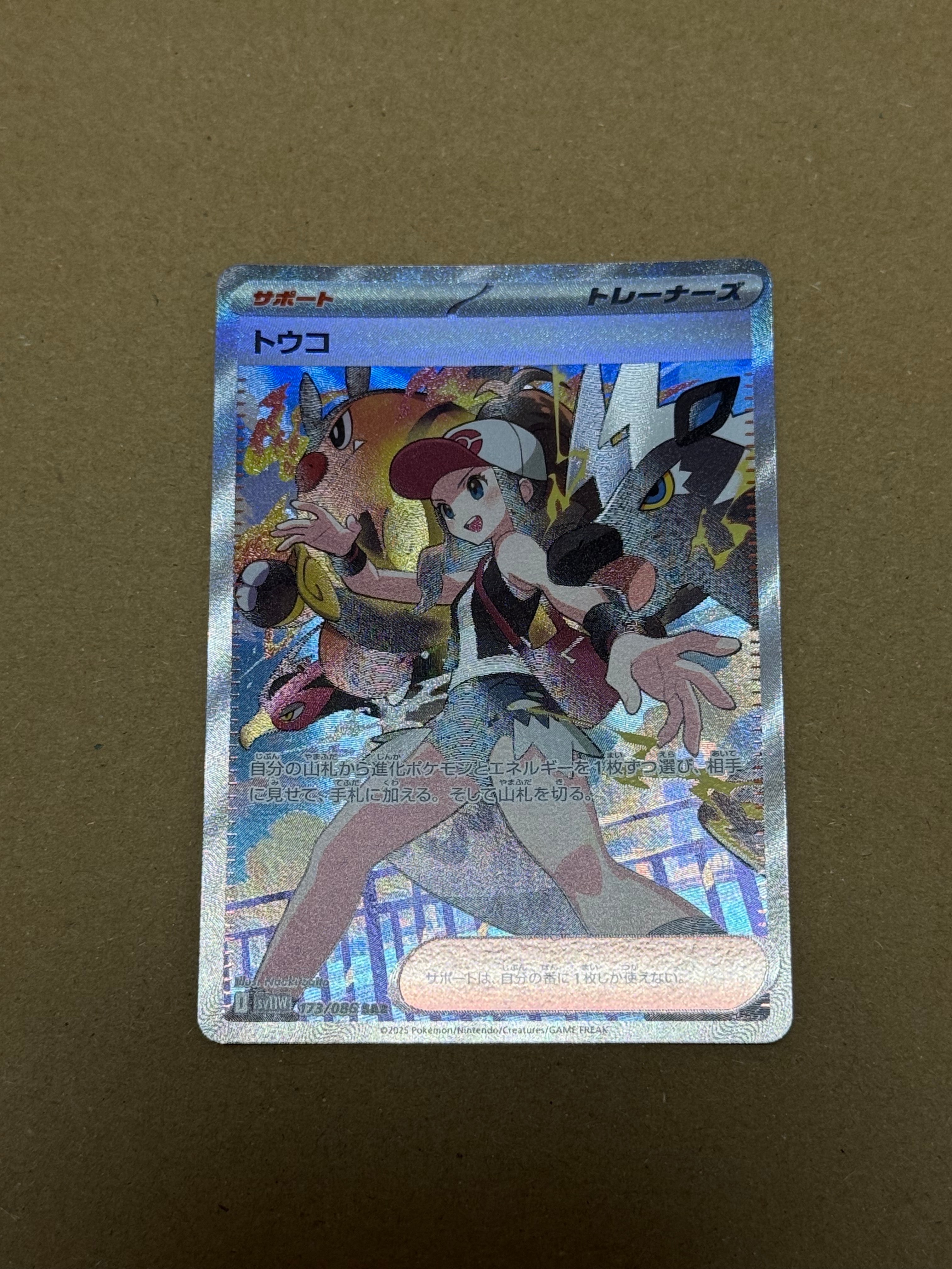 トウコ SAR [SV11W 173/086](拡張パック「ホワイトフレア」)