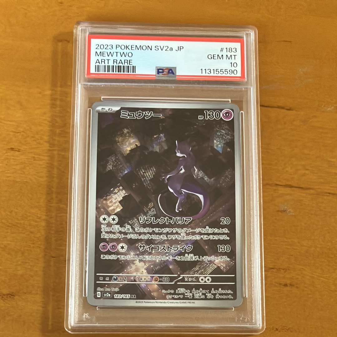 ミュウツー AR[SV2a 183/165](強化拡張パック「ポケモンカード151」)
