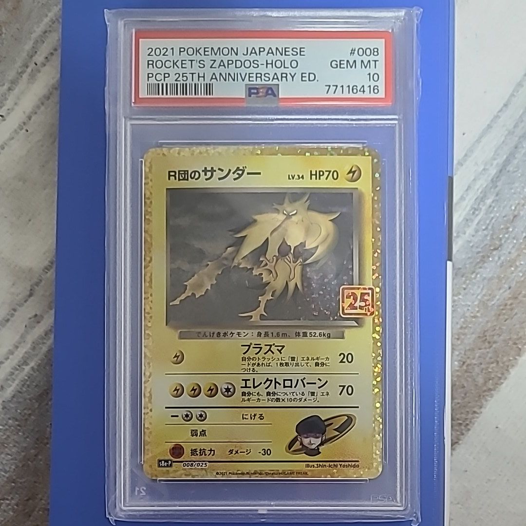 R団のサンダー(25th): プロモ[025 008](プロモカードパック 25th ANNIVERSARY edition「S8a-P」)
