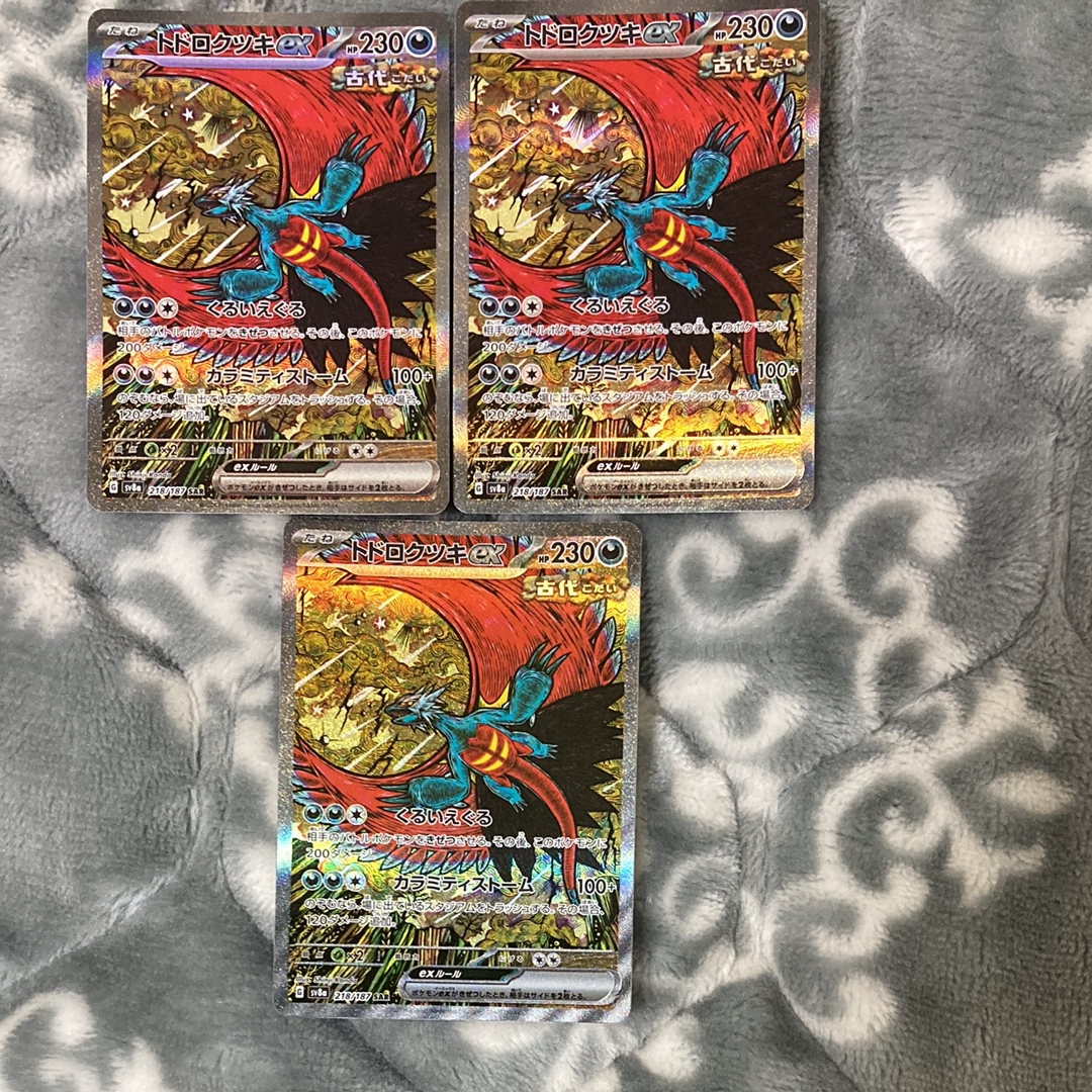 トドロクツキex SAR [SV8a 218/187](ハイクラスパック「テラスタルフェスex」)