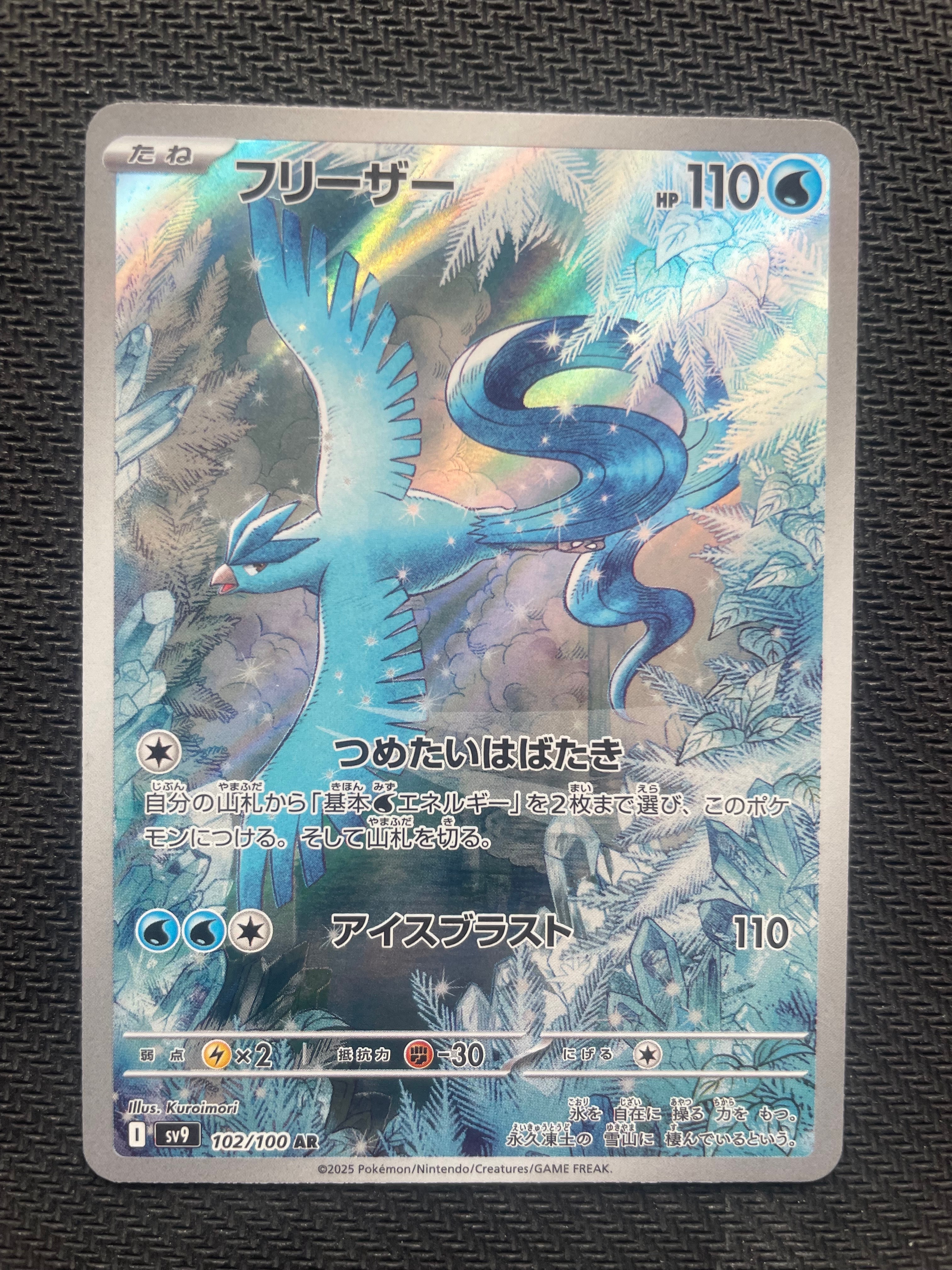 PSA10】フリーザー AR [SV9 102/100](拡張パック「バトルパートナーズ