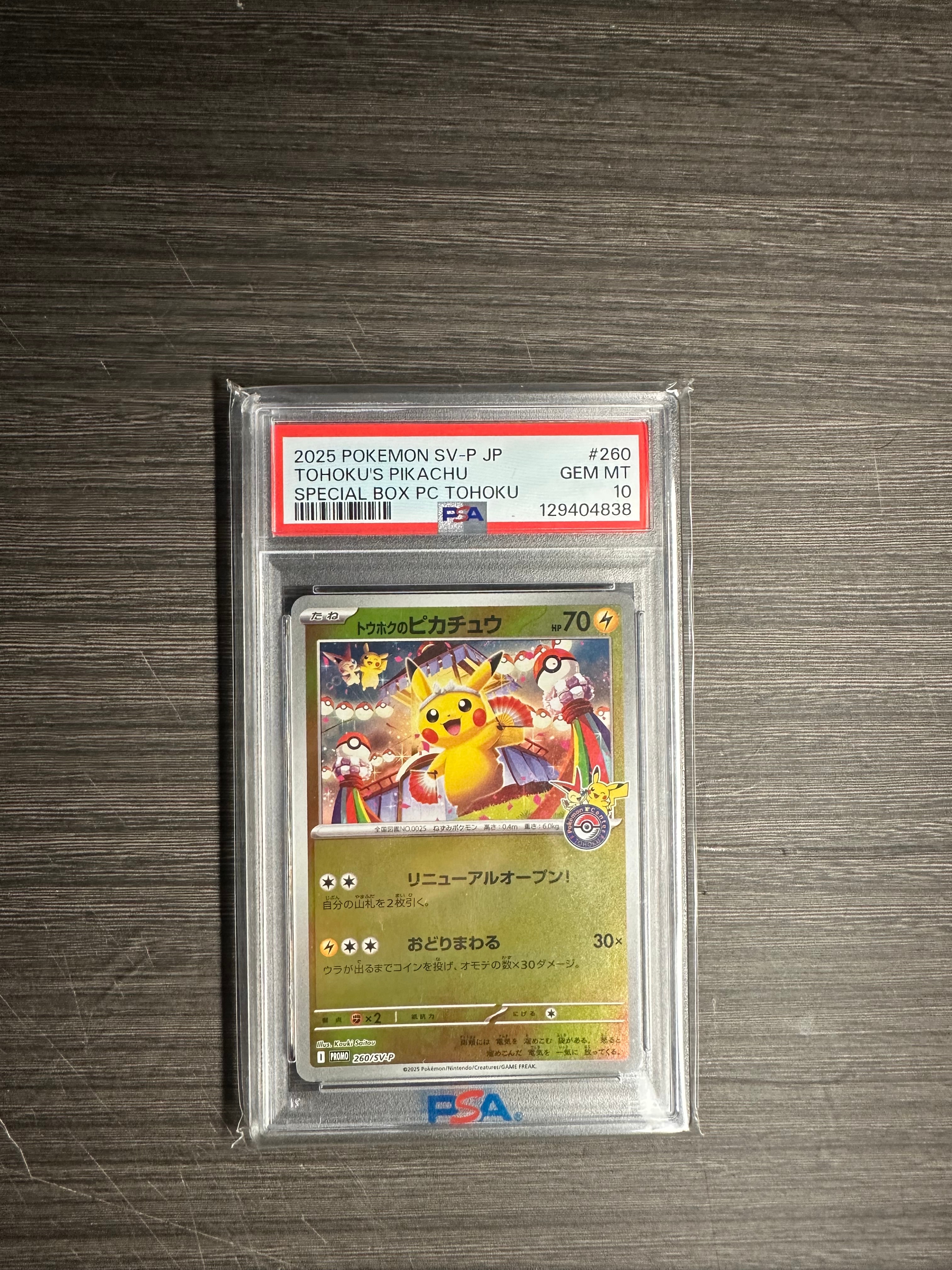 トウホクのピカチュウ P [SV-P 260](スペシャルBOX「ポケモンセンタートウホク」)