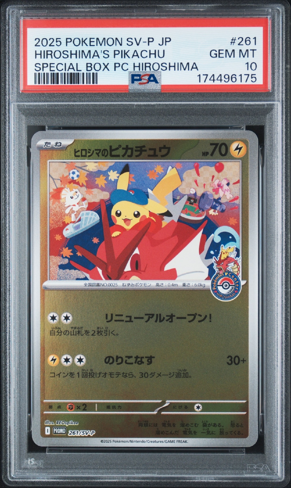 ヒロシマのピカチュウ P [SV-P 261](スペシャルBOX「ポケモンセンター