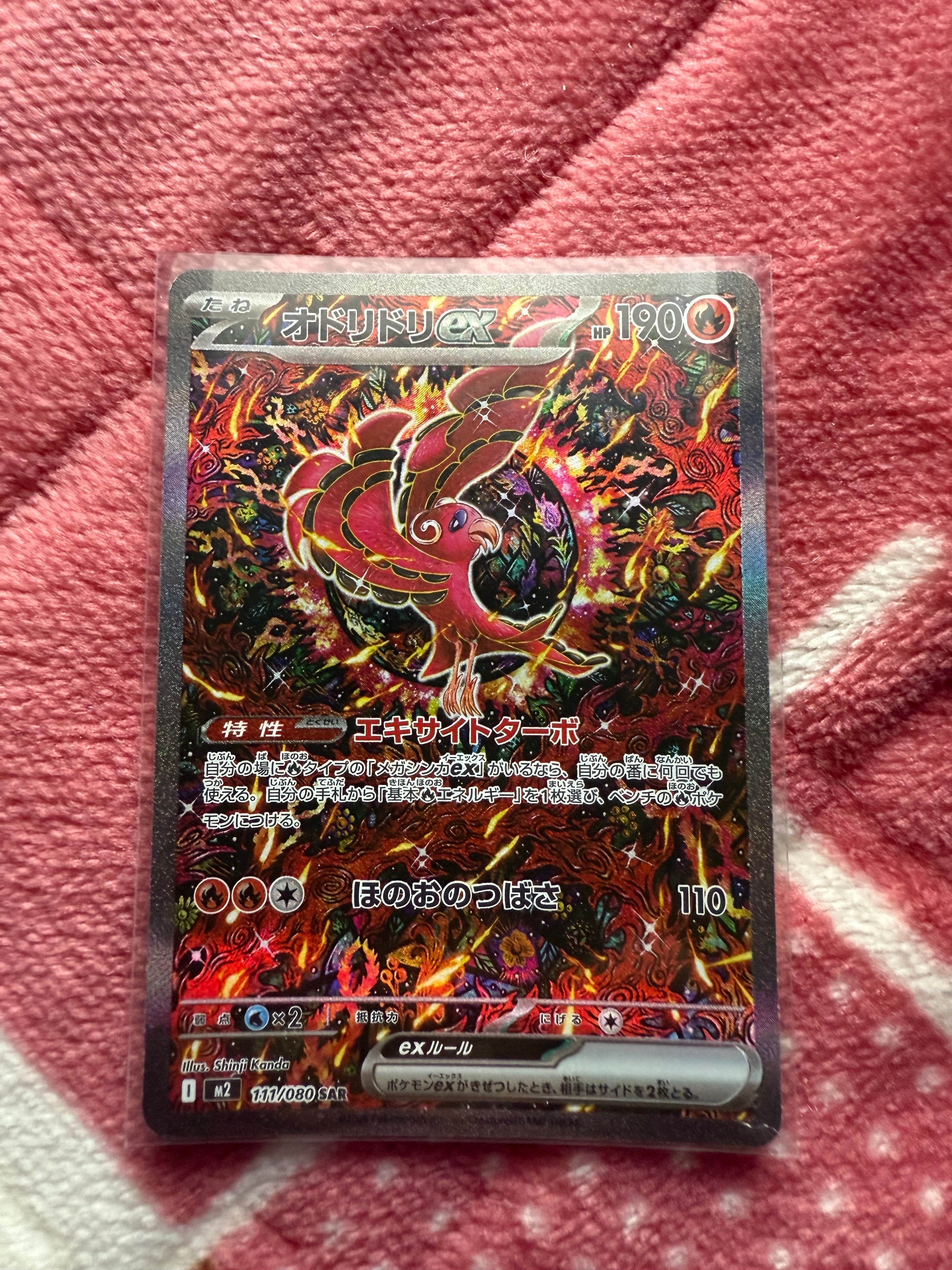 オドリドリex SAR [M2 111/080](拡張パック「インフェルノX」)