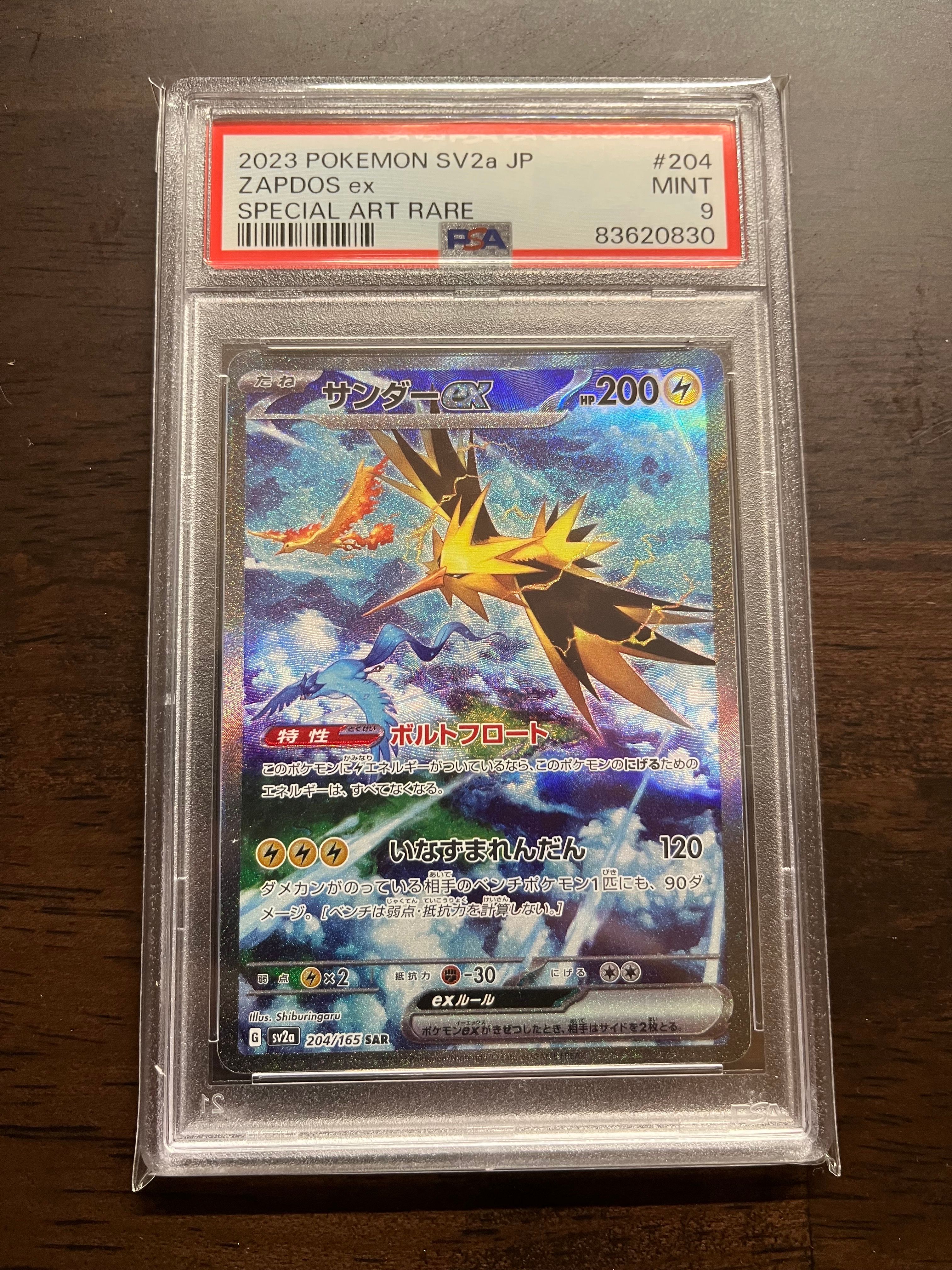 サンダーex SAR[SV2a 204/165](強化拡張パック「ポケモンカード151」)