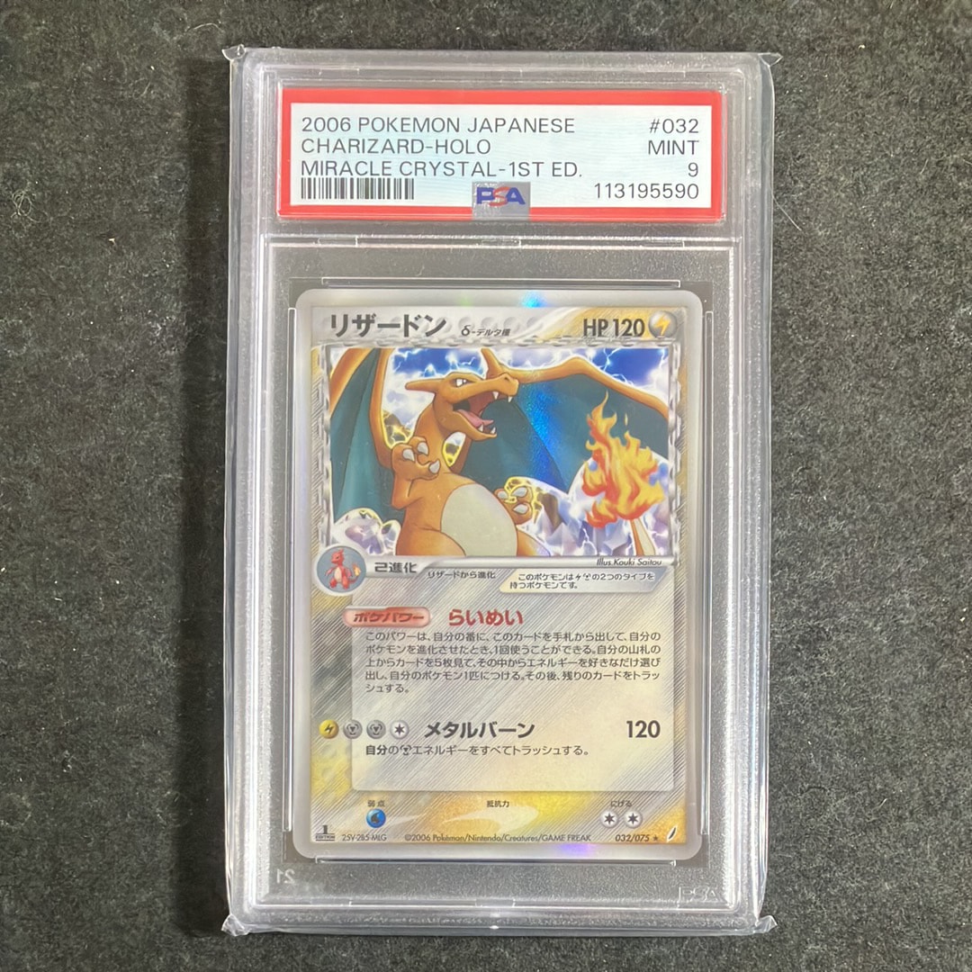 PSA9】リザードンδ-デルタ種 ☆ [PCG8 032/075](拡張パック「きせきの