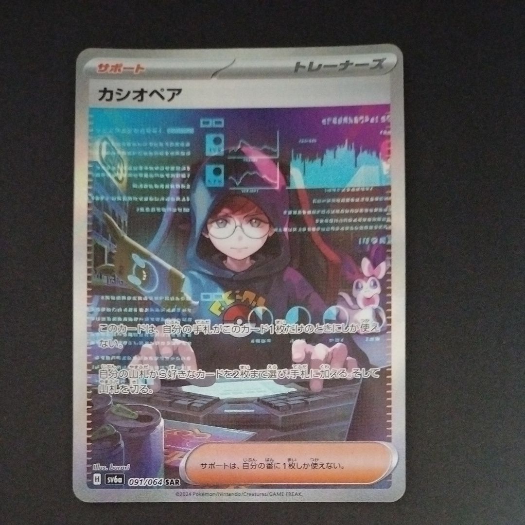 カシオペア SAR [SV6a 091/064](強化拡張パック「ナイトワンダラー」)