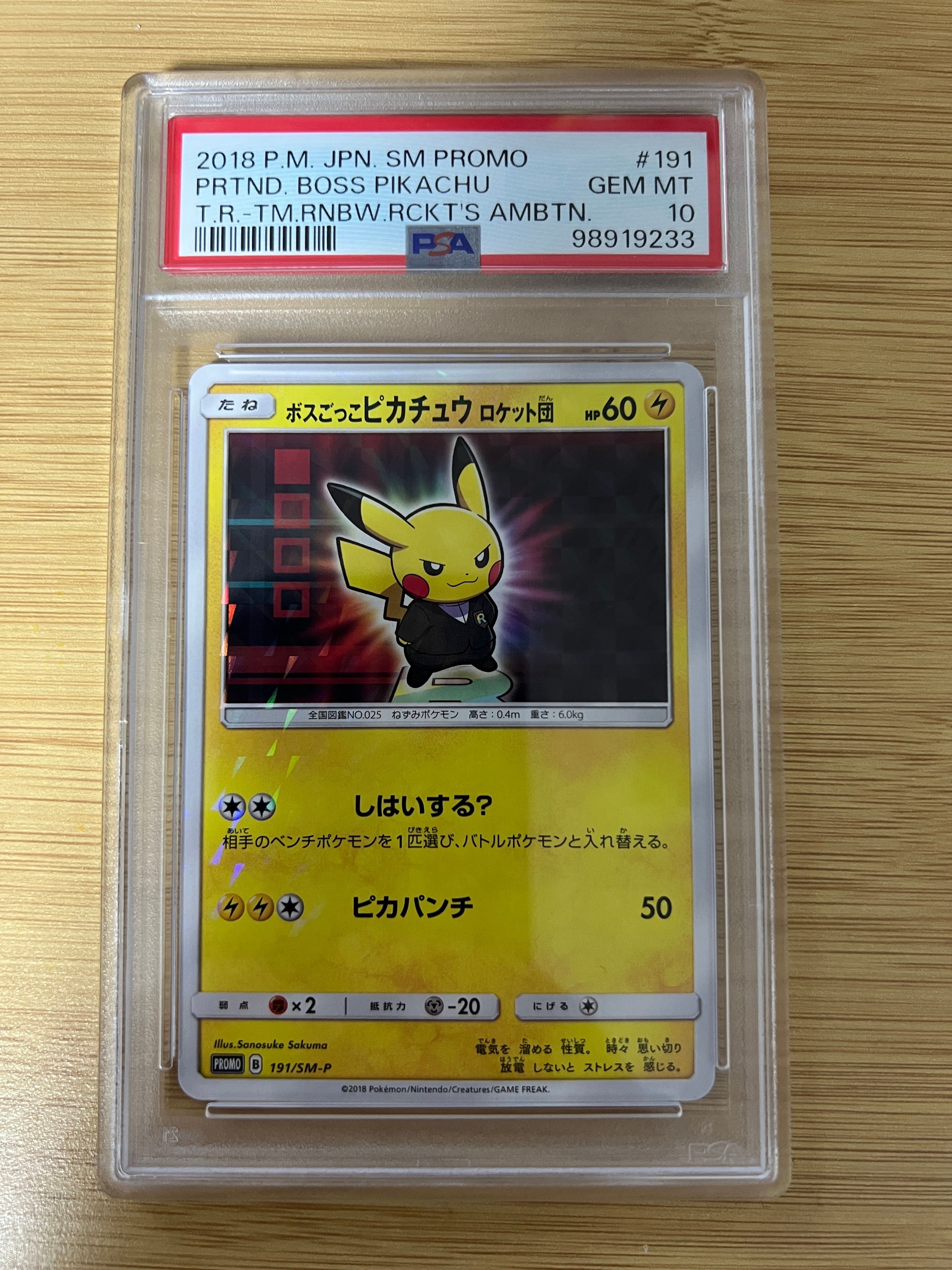 ボスごっこピカチュウ ロケット団: プロモ[SM-P 191](プロモーションカード「SM-P」)