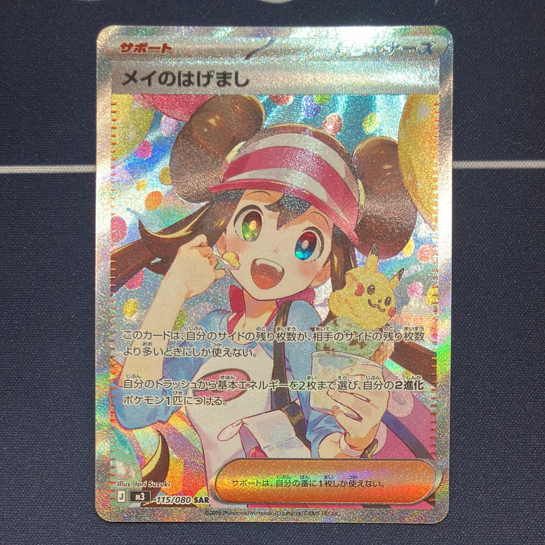 メイのはげまし SAR [M3 115/080](拡張パック「ムニキスゼロ」)