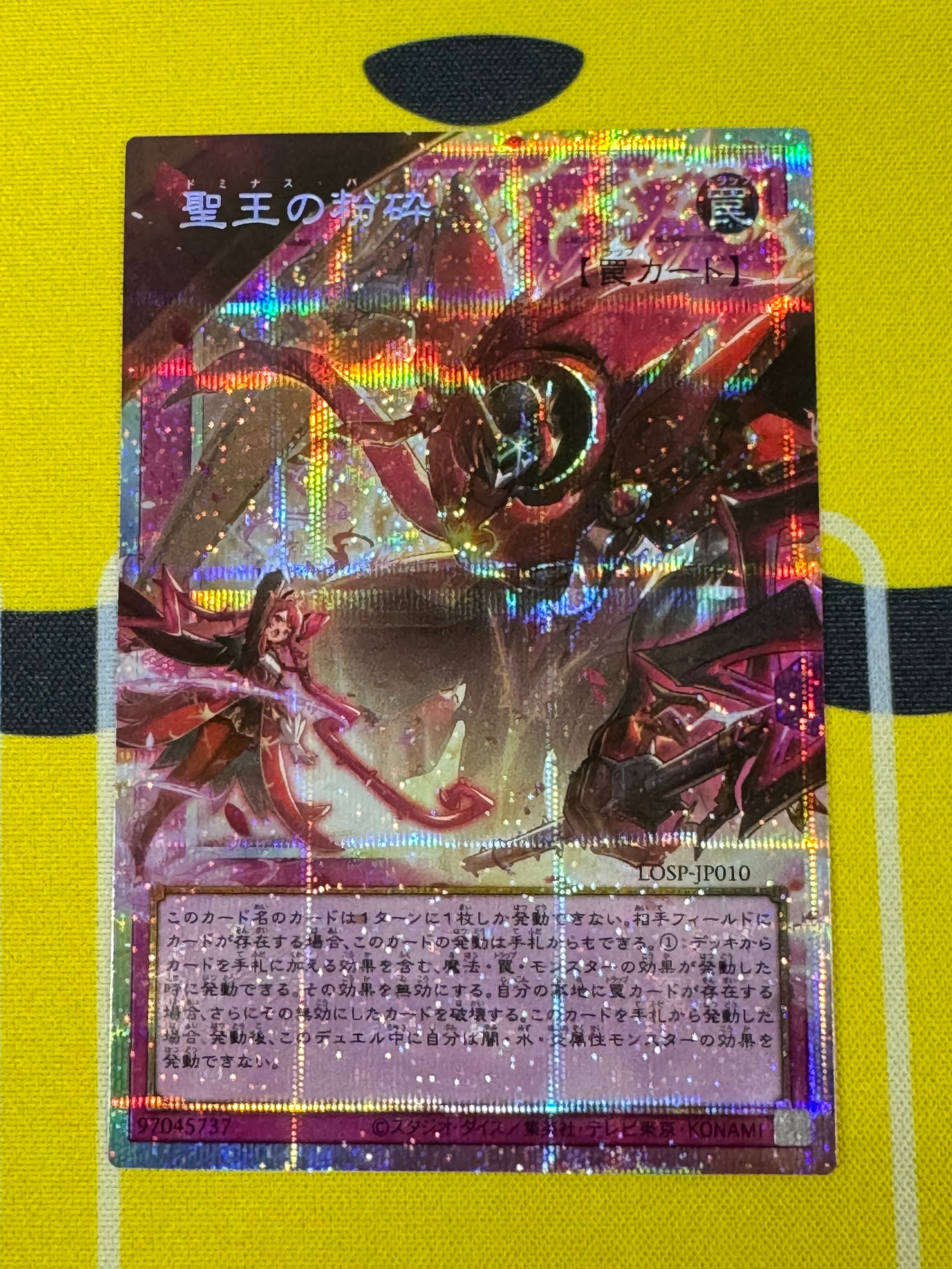 聖王の粉砕 PSE :オーバーフレーム [LOSP-JP010](リミットオーバースペシャルパック Vol.1)