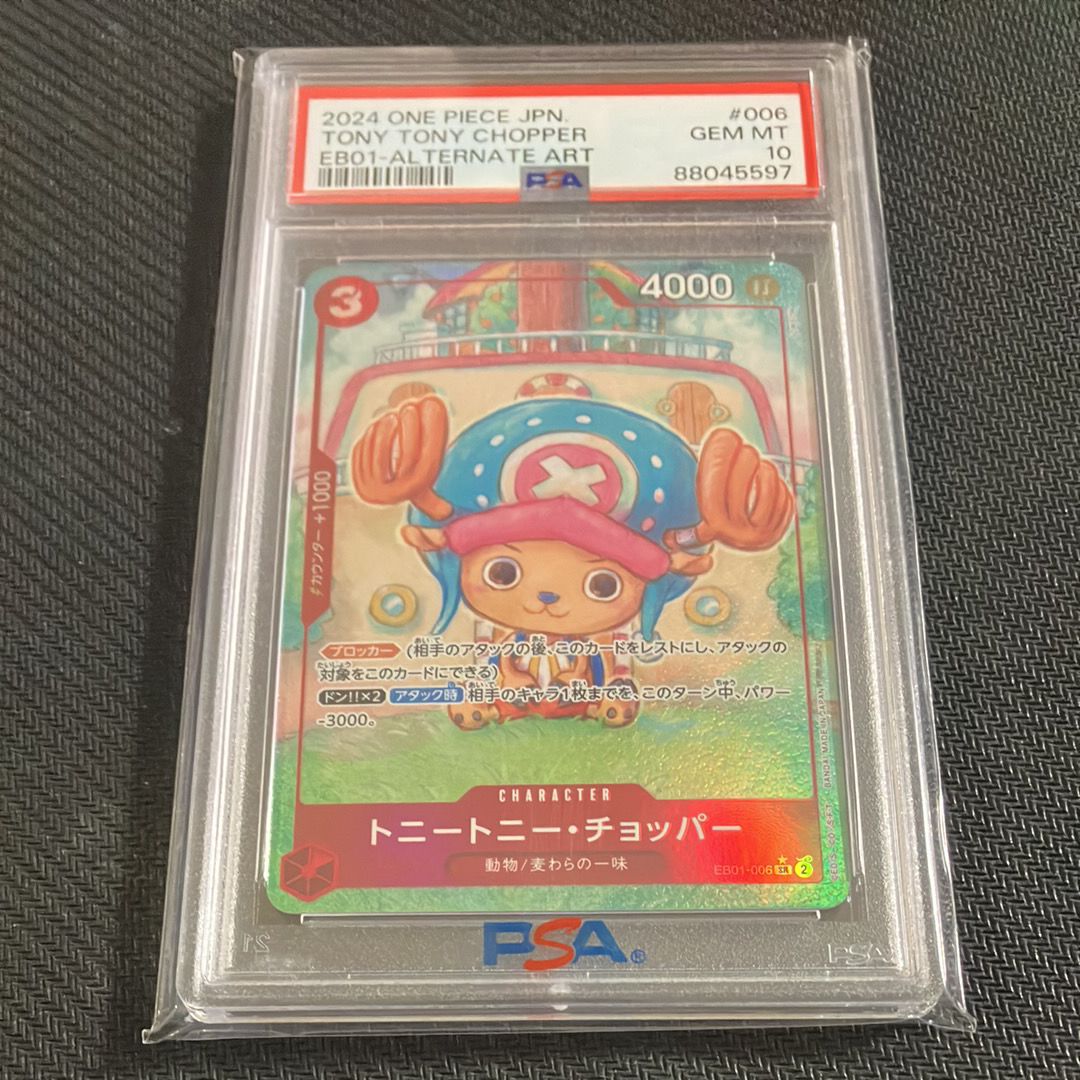 トニートニー・チョッパー SR-P [EB01-006] (エクストラブースター メモリアルコレクション)