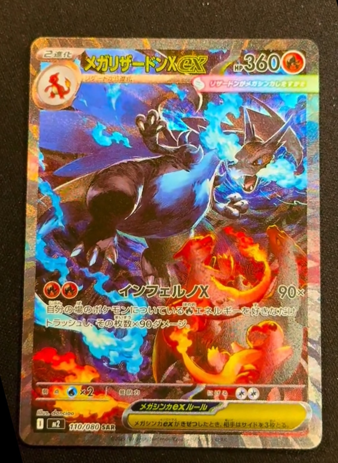 メガリザードンXex SAR [M2 110/080](拡張パック「インフェルノX」)