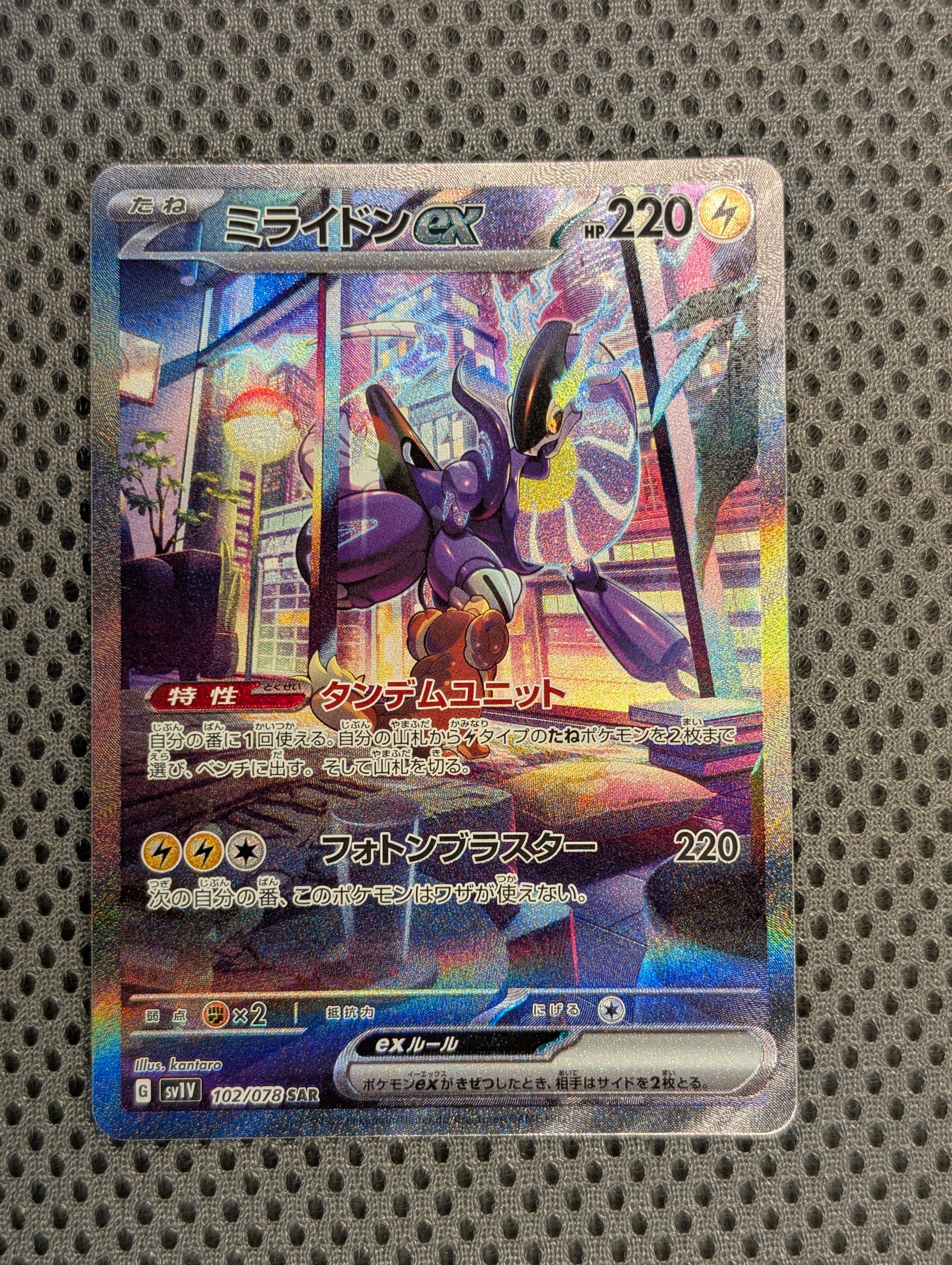 ミライドンex SAR[SV1V 102/078](スカーレット&バイオレット 拡張パック「バイオレットex」)