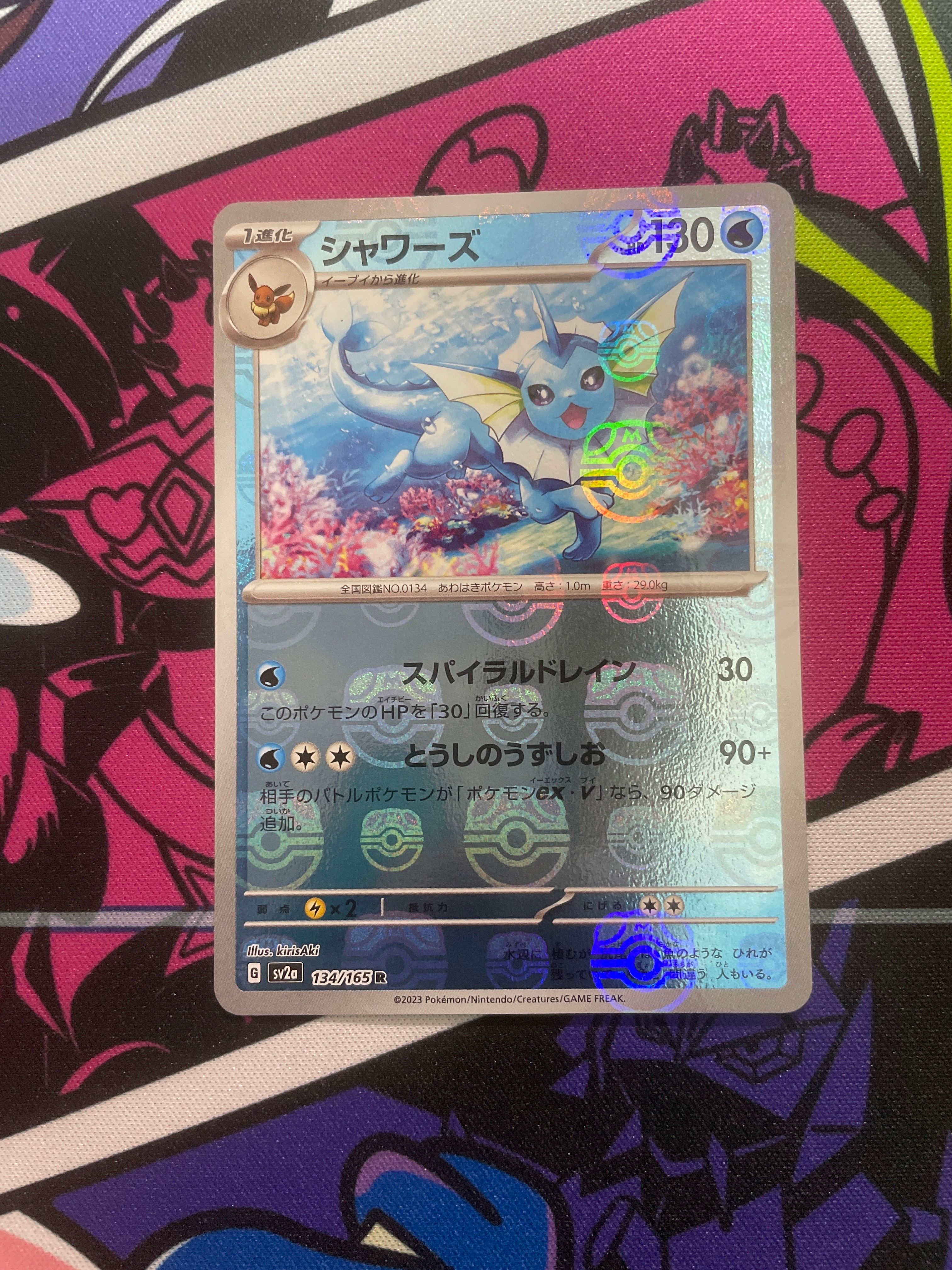 シャワーズ R: マスターボールミラー[SV2a 134/165](強化拡張パック「ポケモンカード151」)