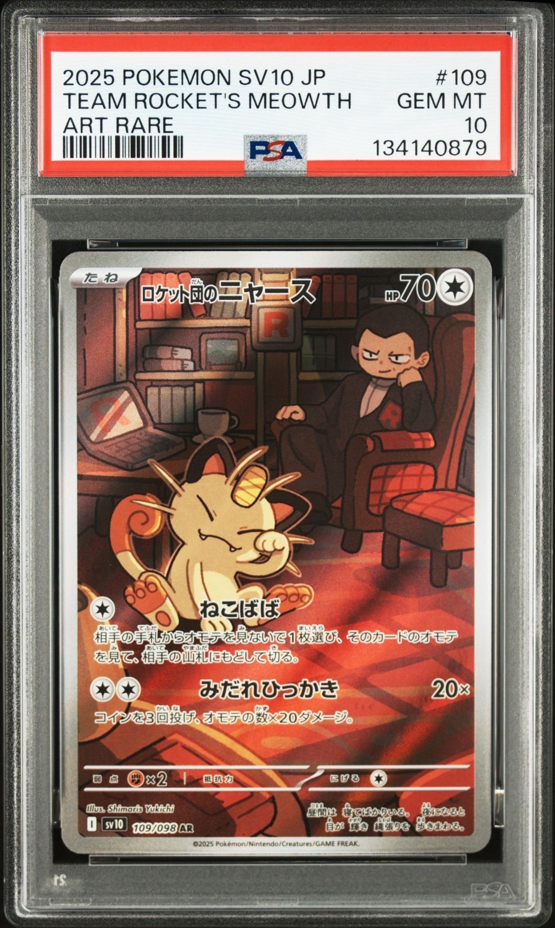 ロケット団のニャース AR [SV10 109/098](拡張パック「ロケット団の栄光」)