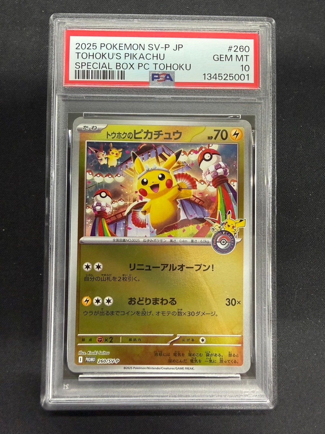 リーリエのピッピex SAR仕様 [MC 765/742](スタートデッキ100「バトル