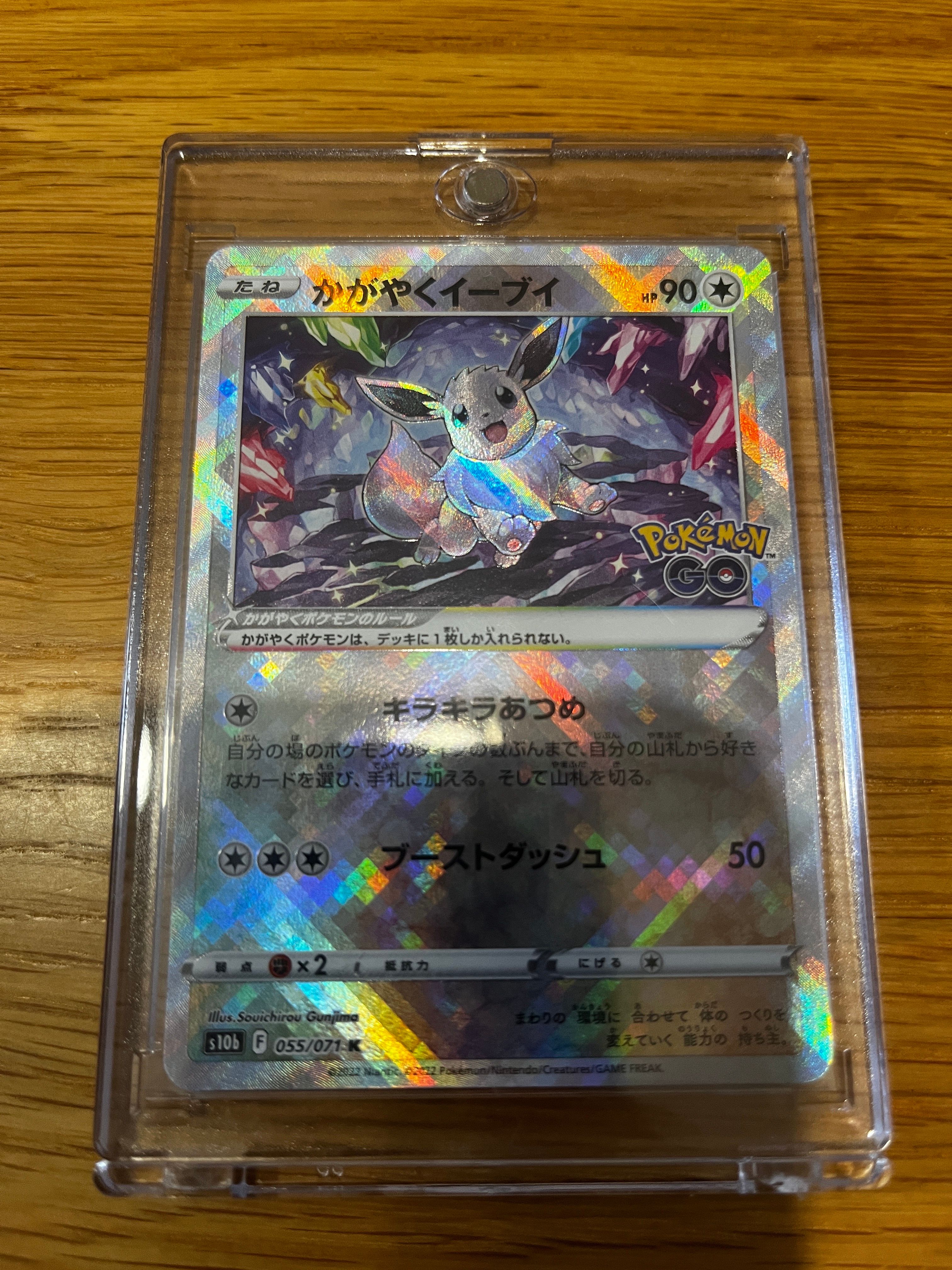 かがやくイーブイ K[S10b 055/071](強化拡張パック「Pokemon GO」)