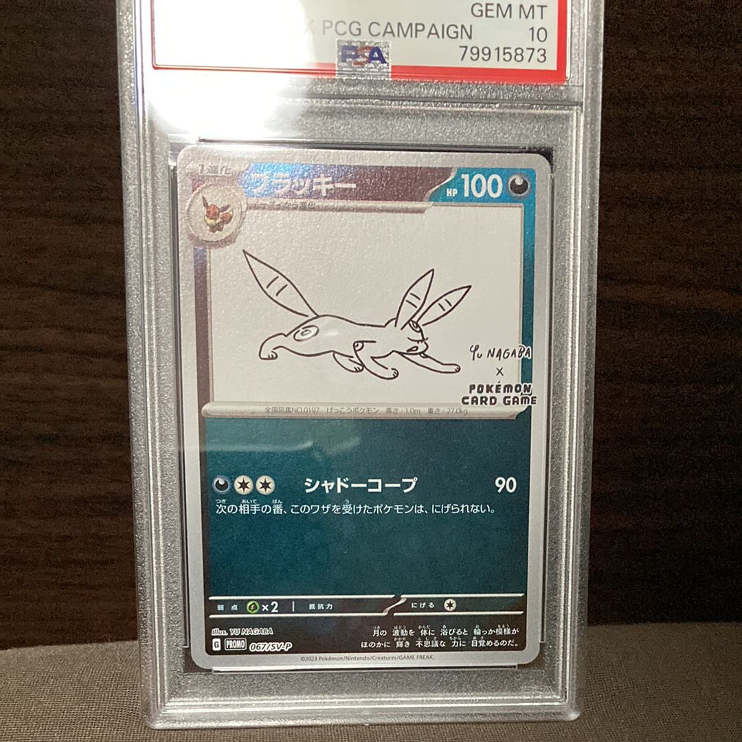 ブラッキー: プロモ (ナガバブラッキー) [SV-P 067](「YU NAGABA×ポケモンカードゲーム」プロモーションカード「SV-P」)