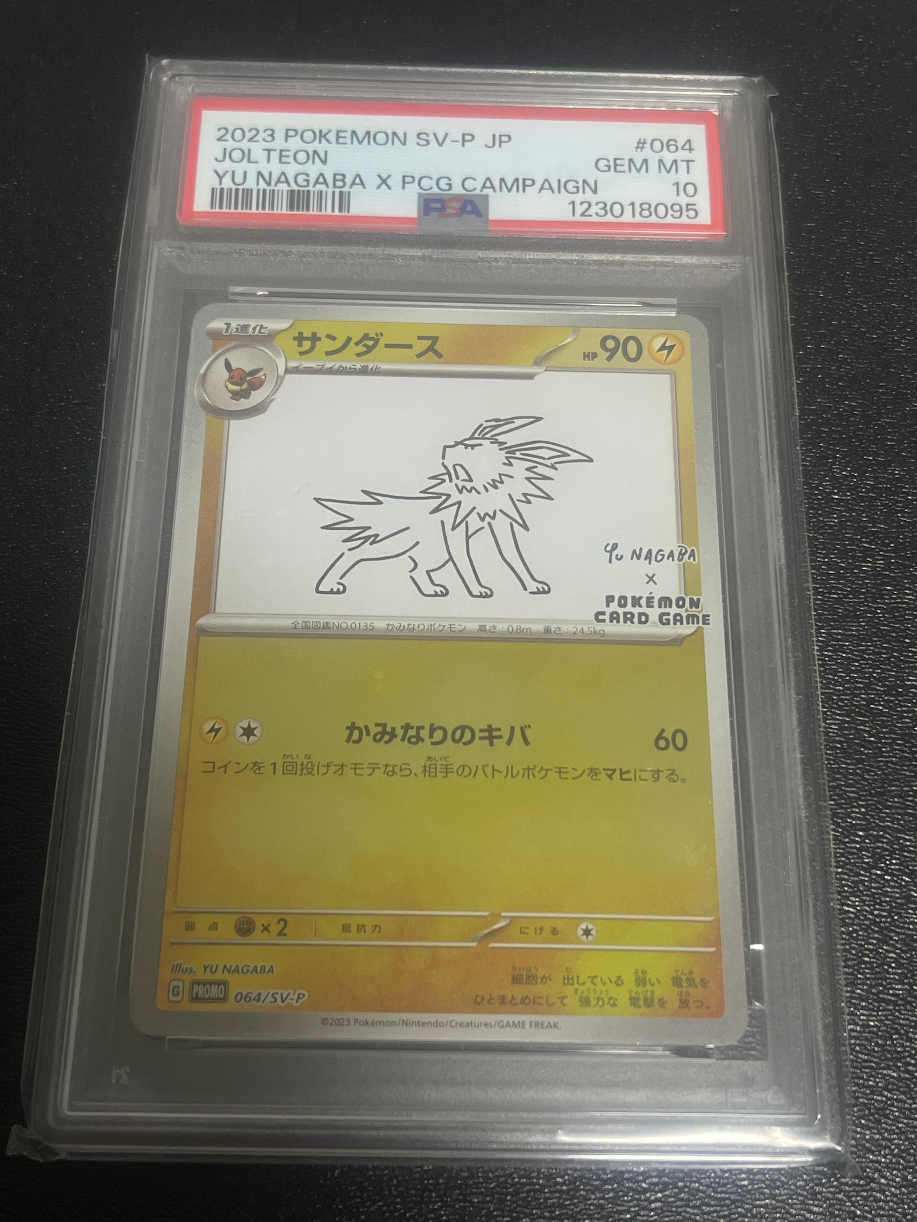 状態A】サンダース: プロモ [SV-P 064](「YU NAGABA×ポケモンカード