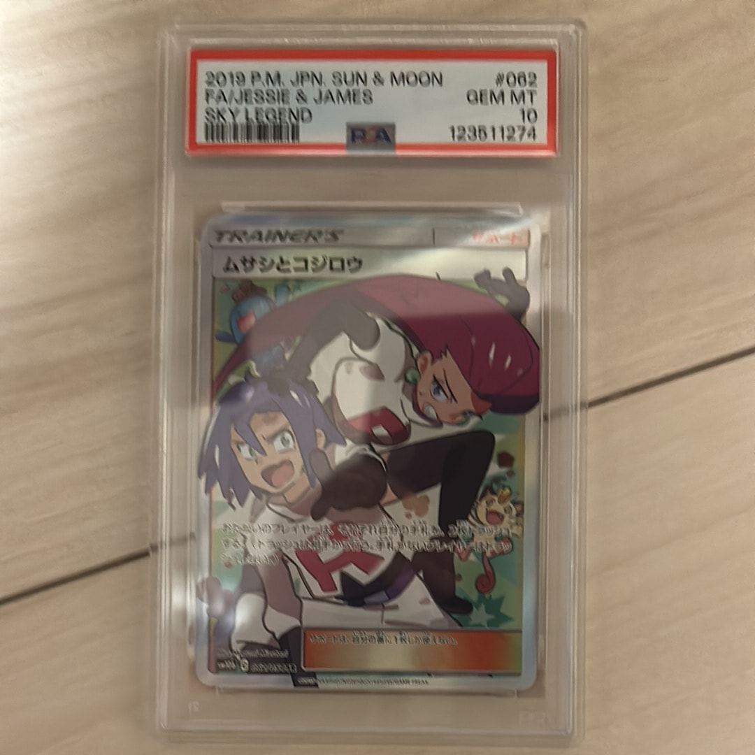 ムサシとコジロウ SR[SM10b 062/054](強化拡張パック「スカイレジェンド」)