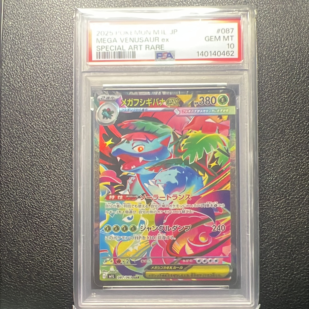 メガフシギバナex SAR [M1L 087/063](拡張パック「メガブレイブ」)