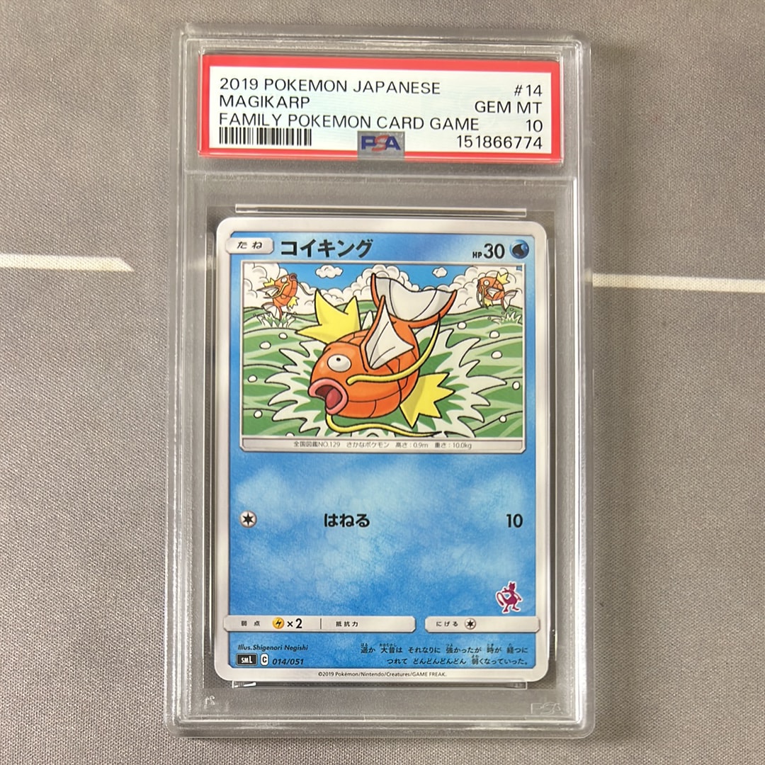 【PSA10】コイキング SML サン＆ムーン ファミリーポケモンカードゲーム PSA10】コイキング [SML 014/051](サン&ムーン「ファミリーポケモン
