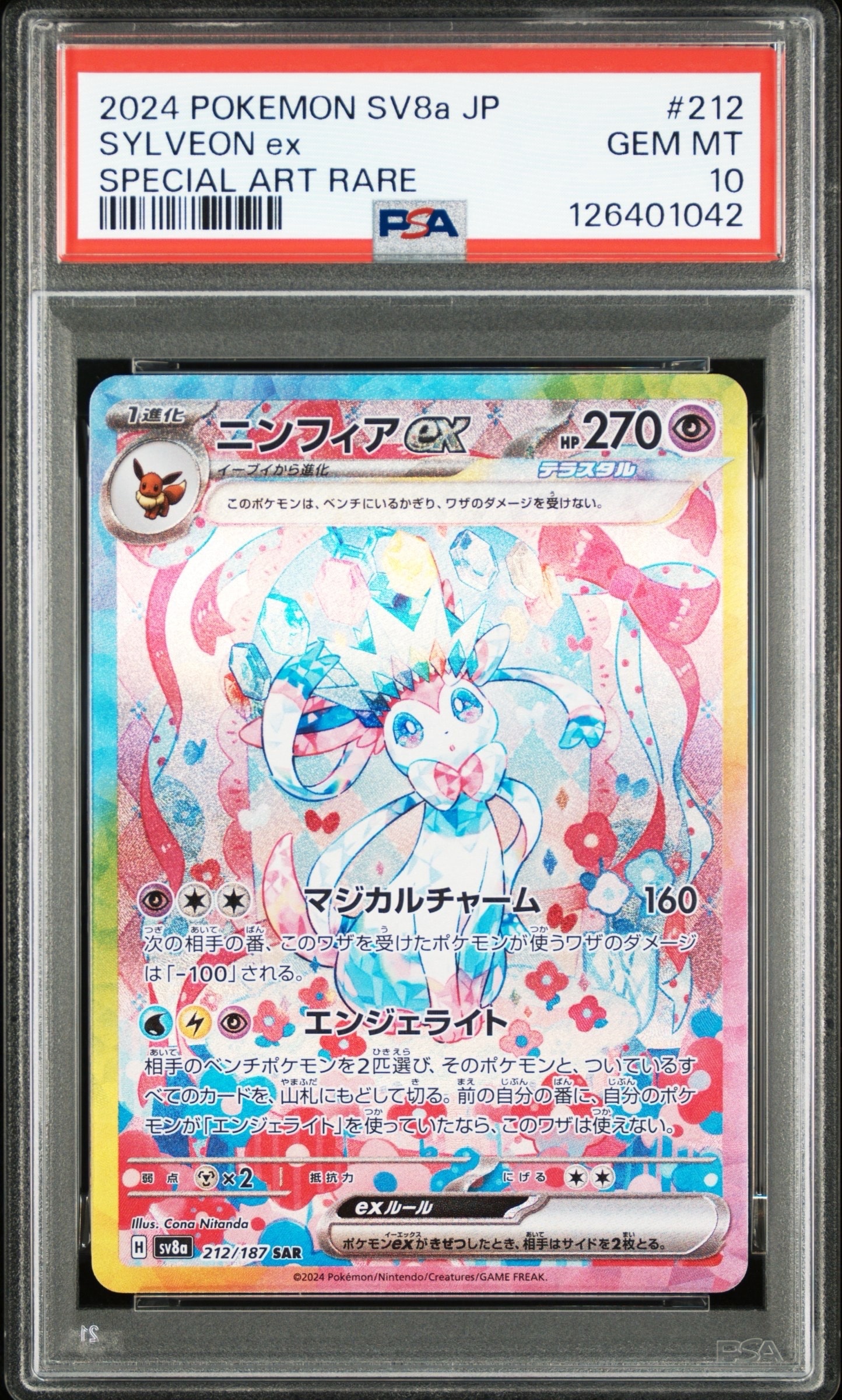 ニンフィアex SAR [SV8a 212/187](ハイクラスパック「テラスタルフェスex」)