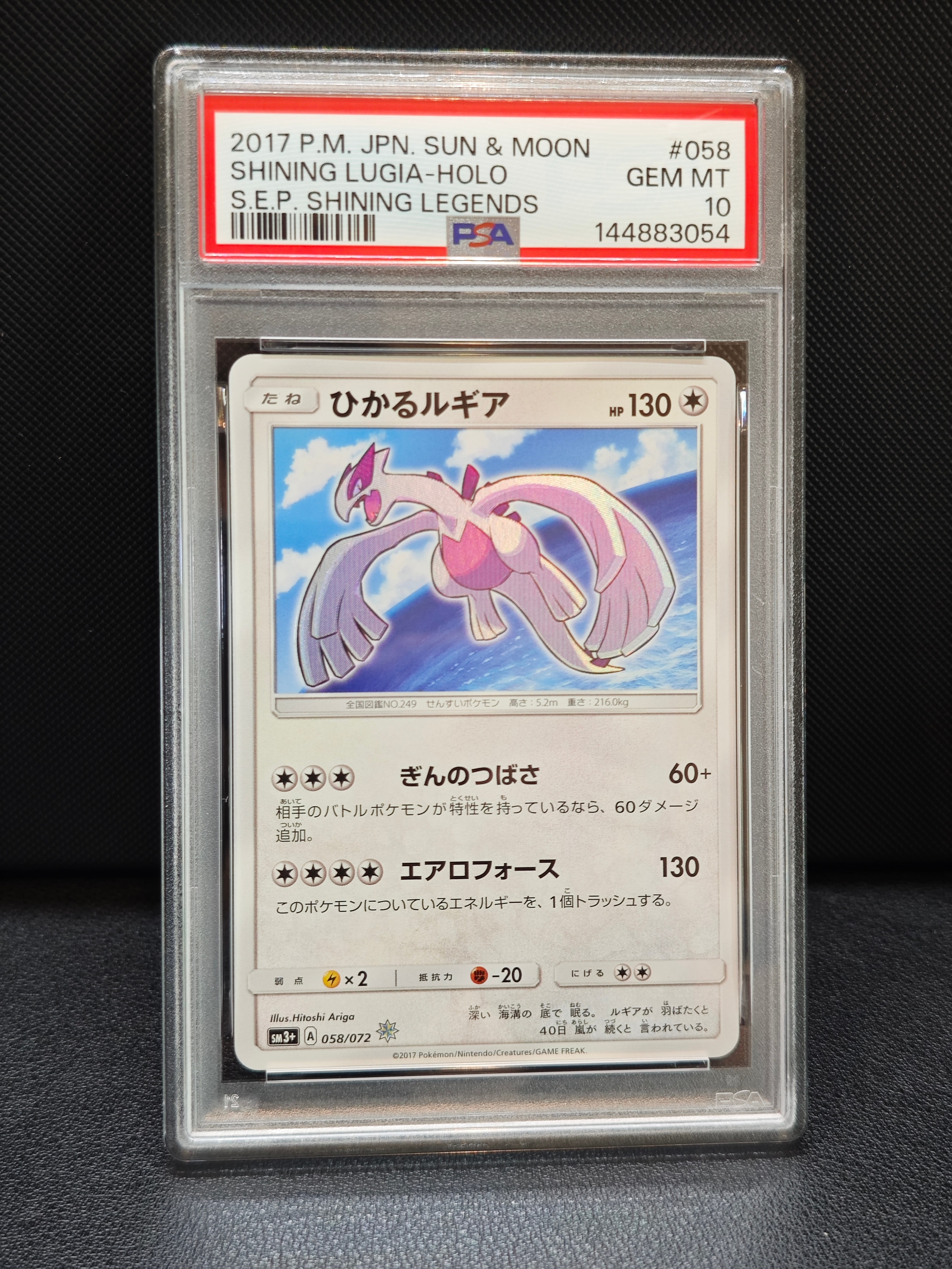 ひかるルギア H[SM3+ 058/072](強化拡張パック「ひかる伝説」)の新品