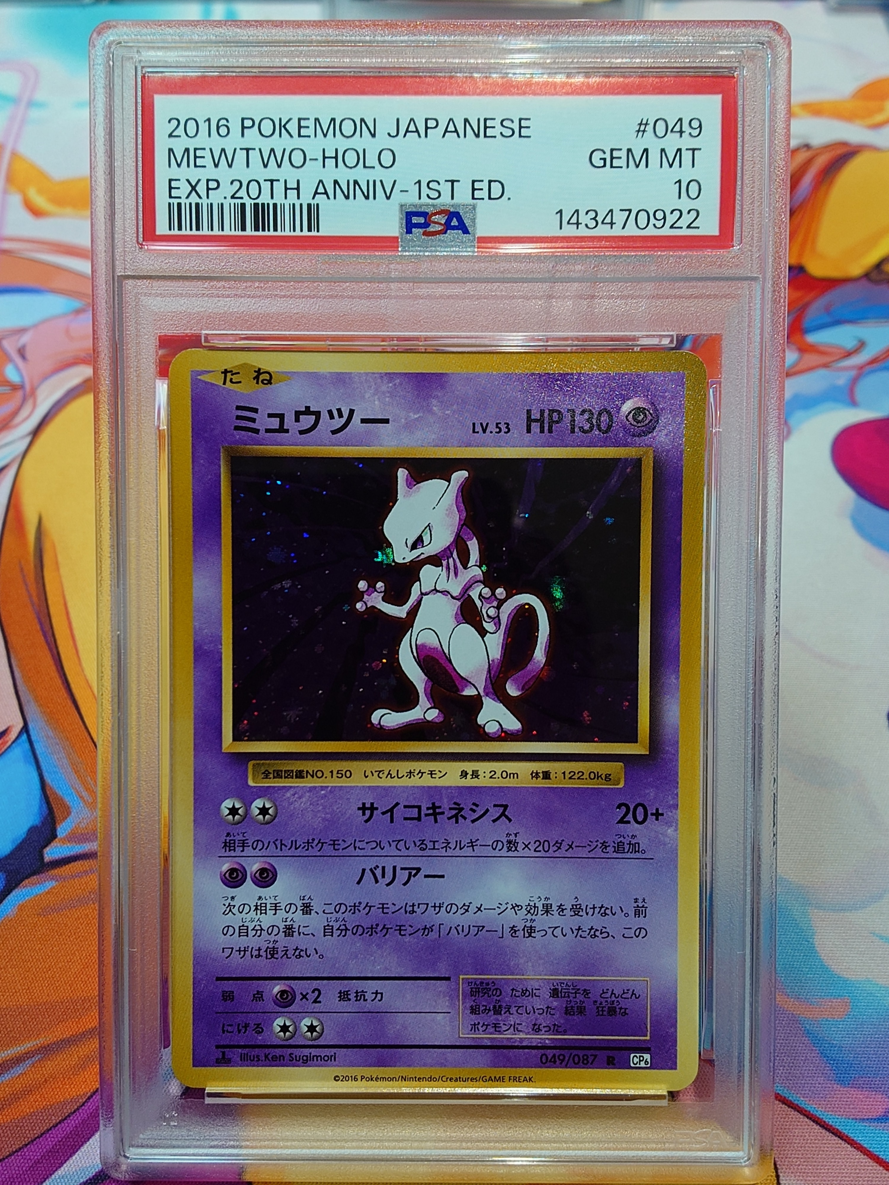 ミュウツー R :1ED [CP6 049/087](コンセプトパック「ポケットモンスターカードゲーム 拡張パック 20th Anniversary」)