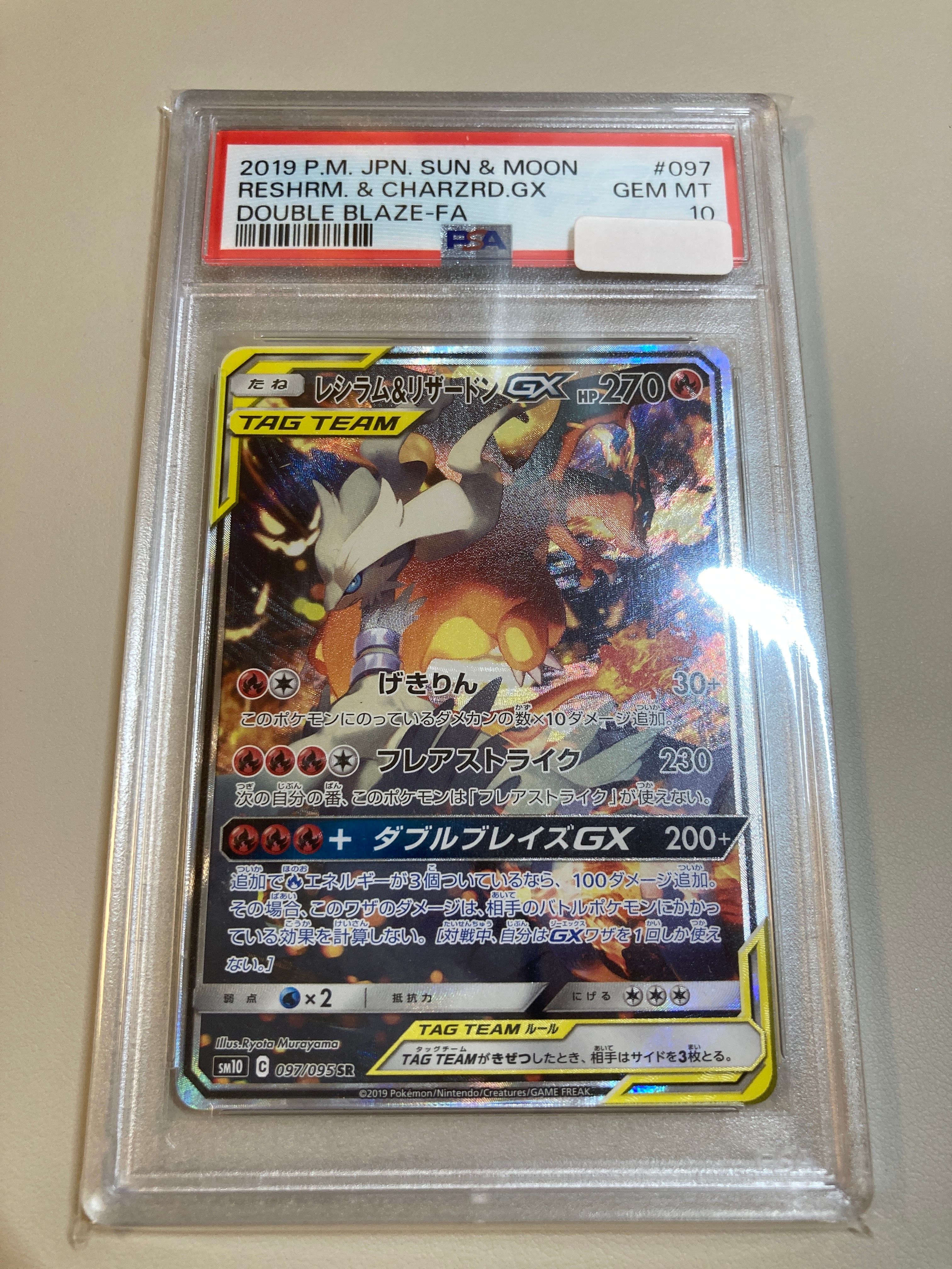 レシラム&リザードンGX SR: SA[SM10 097/095](拡張パック「ダブルブレイズ」)