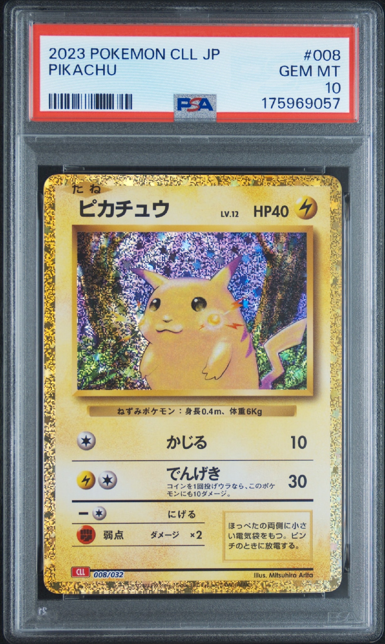 PSA10】ピカチュウ [CLL 008/032](ポケモンカードゲーム Classic) 1枚