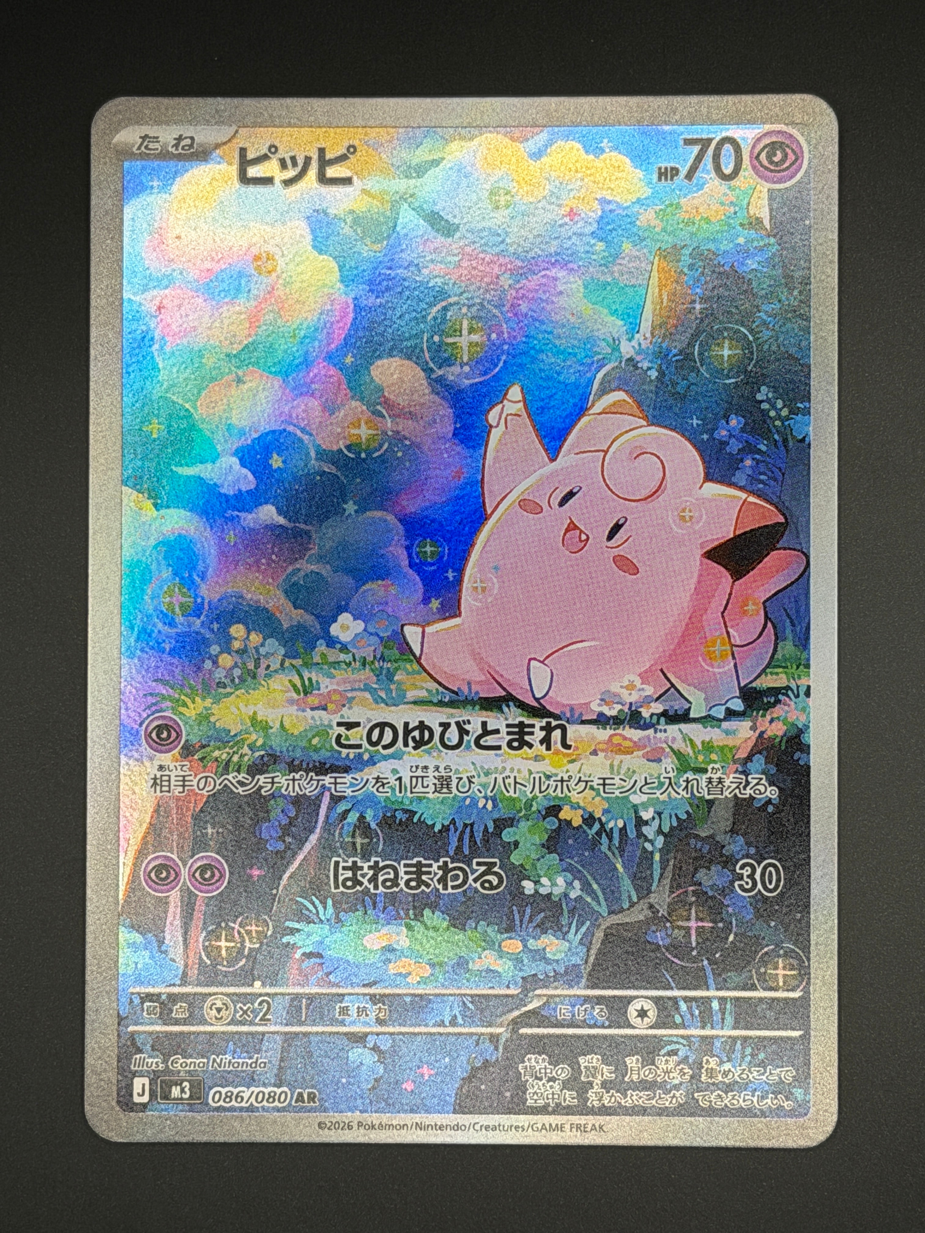 ピッピ AR [M3 086/080](拡張パック「ムニキスゼロ」)