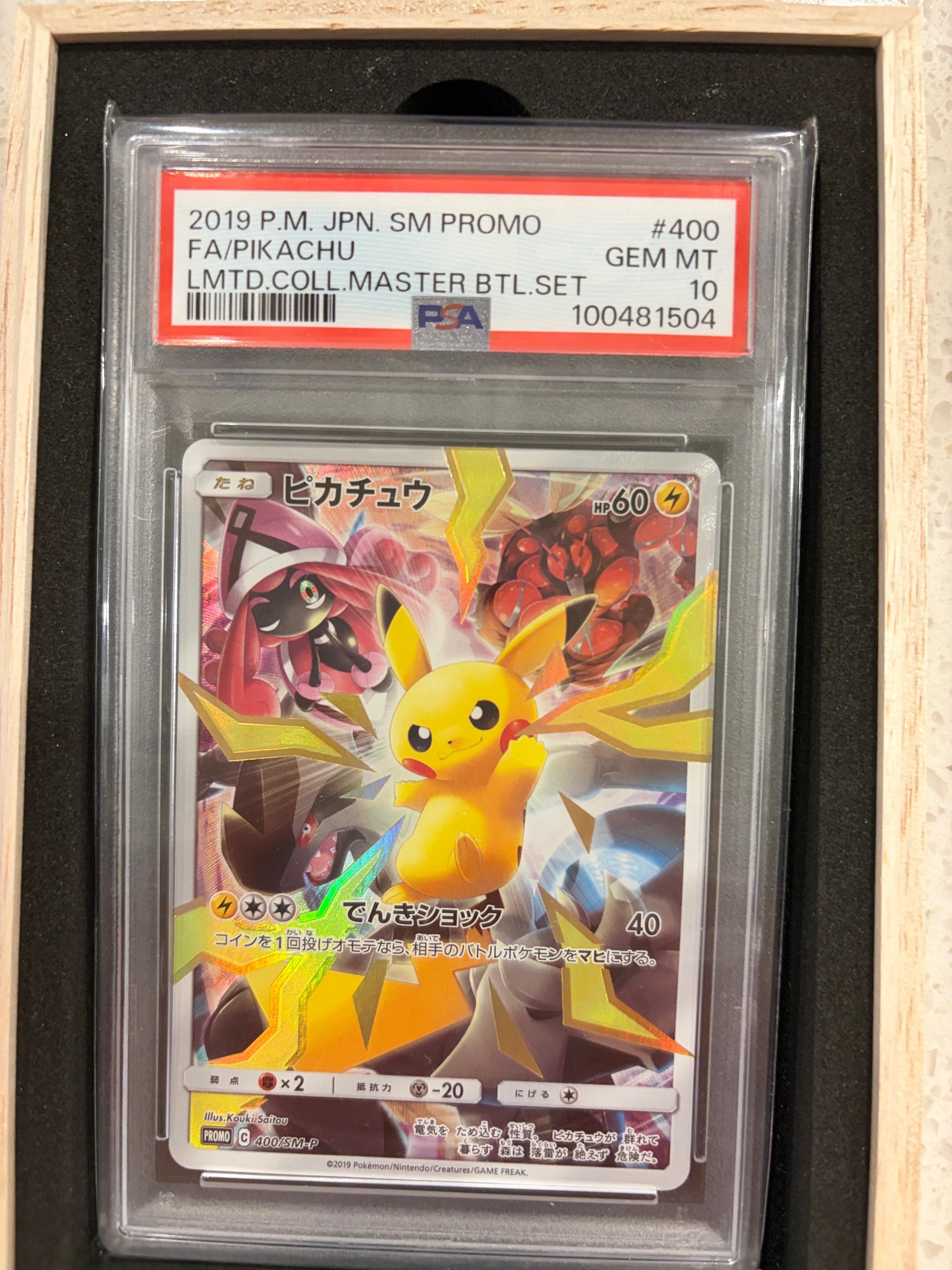 ピカチュウ: プロモ[SM-P 400](プロモーションカード「SM-P」)の新品