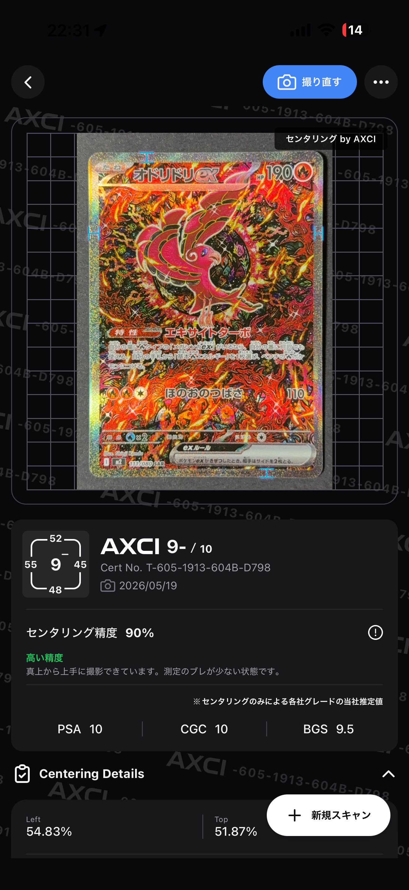 オドリドリex SAR [M2 111/080](拡張パック「インフェルノX」)の新品