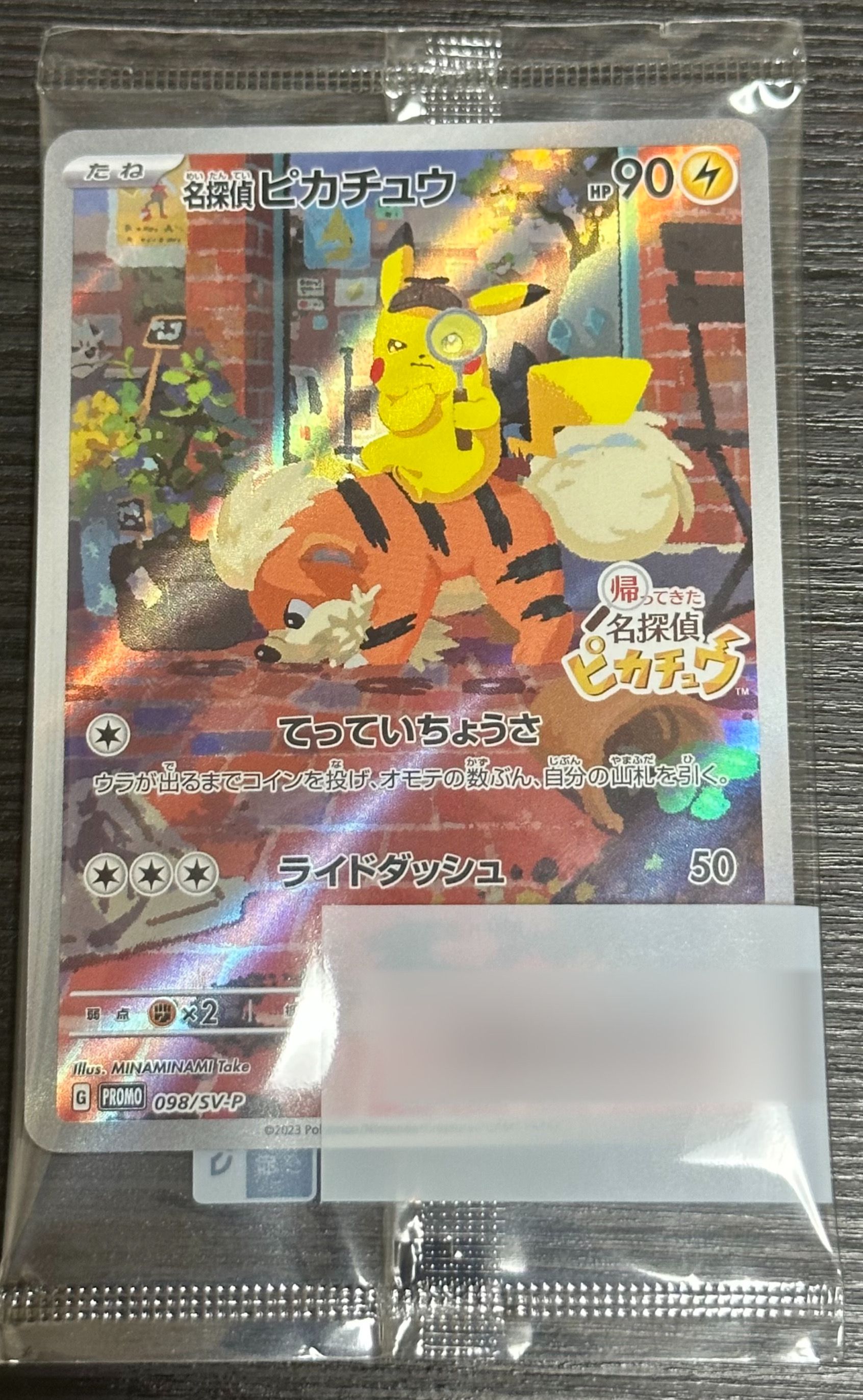 名探偵ピカチュウ: プロモ [SV-P 098](プロモーションカード「SV-P」)