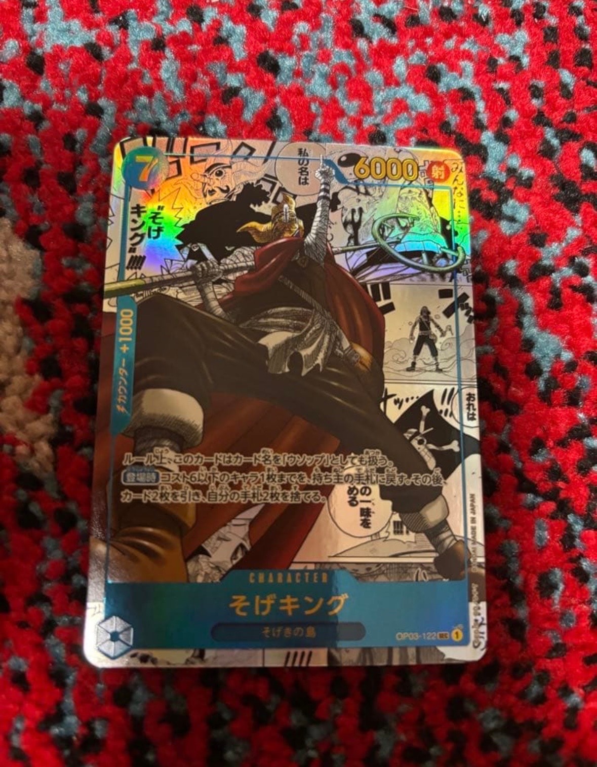 そげキング SEC-SP (コミパラ) [OP03-122](ブースターパック「強大な敵」)