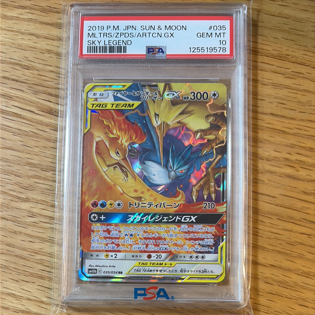 ファイヤー&サンダー&フリーザーGX RR [SM10b 035/054](強化拡張パック「スカイレジェンド」)