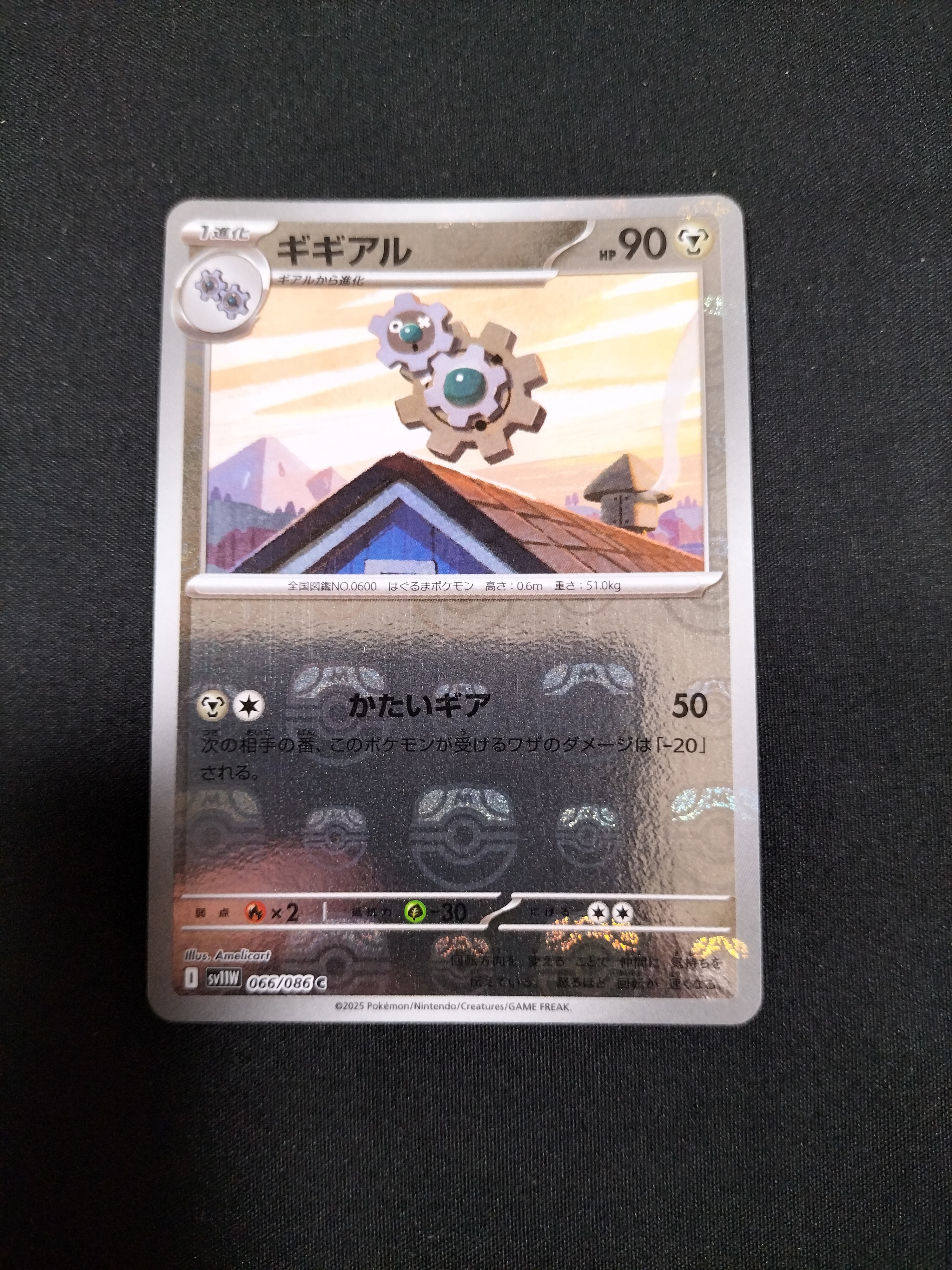 ギギアル C :マスターボールミラー [SV11W 066/086](拡張パック「ホワイトフレア」)