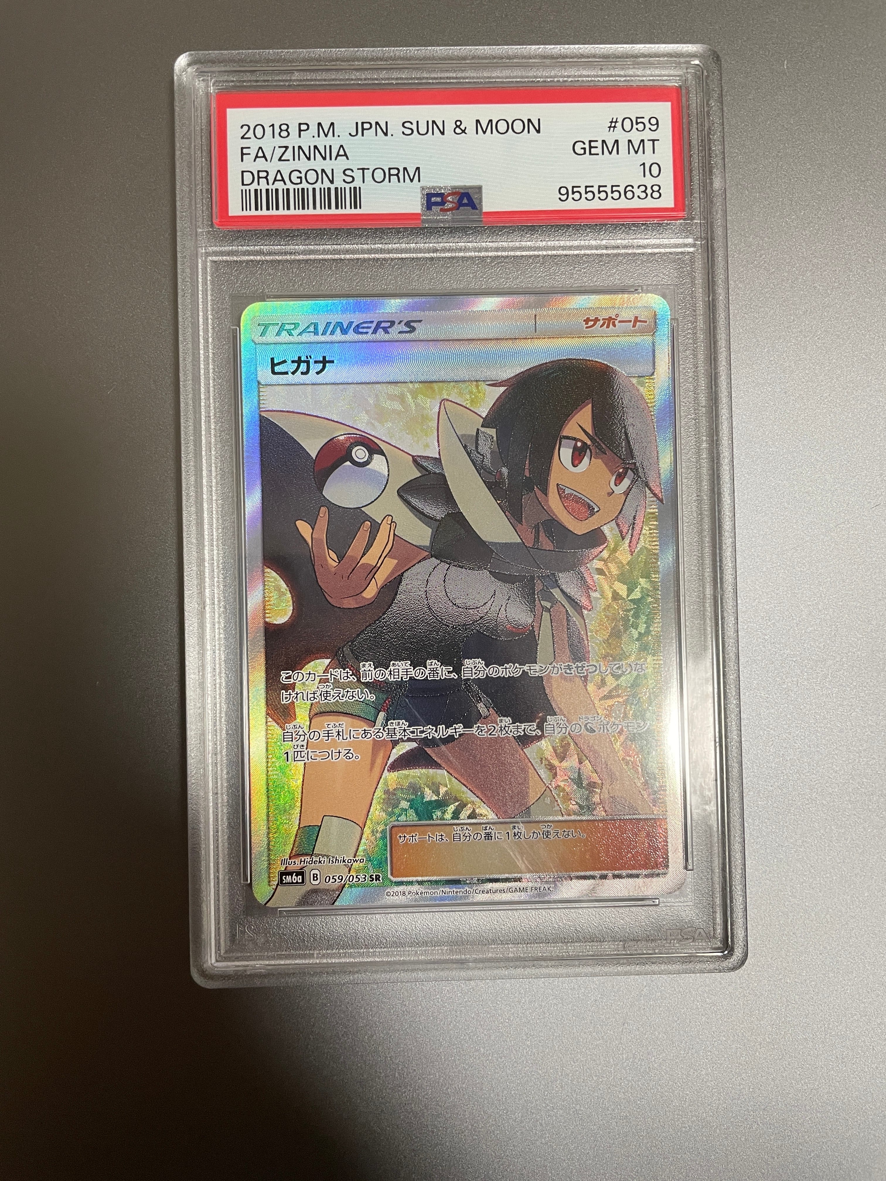 PSA10】ヒガナ SR[SM6a 059/053](強化拡張パック「ドラゴンストーム