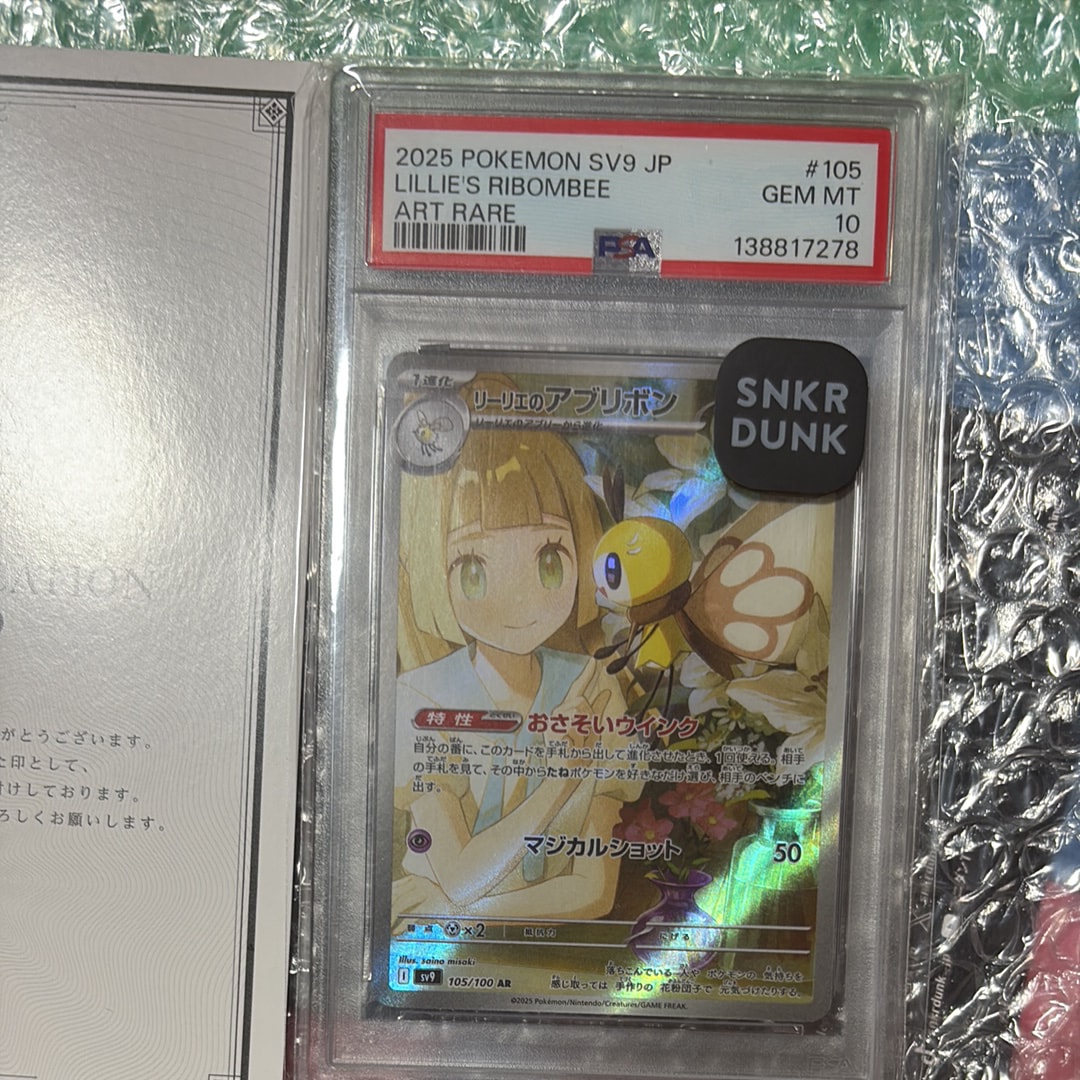 リーリエのアブリボン AR [SV9 105/100](拡張パック「バトル