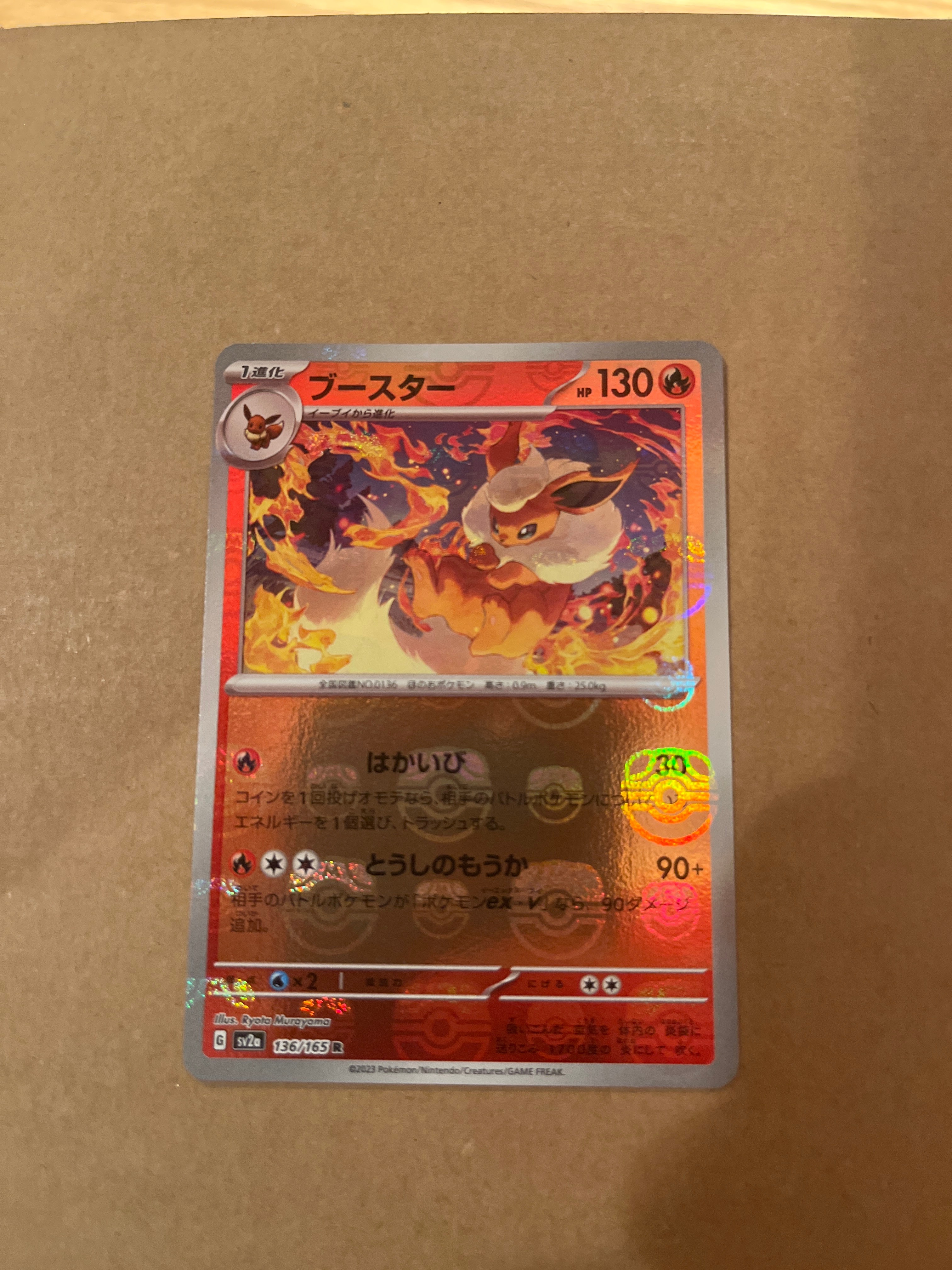 ブースター R: マスターボールミラー[SV2a 136/165](強化拡張パック「ポケモンカード151」)