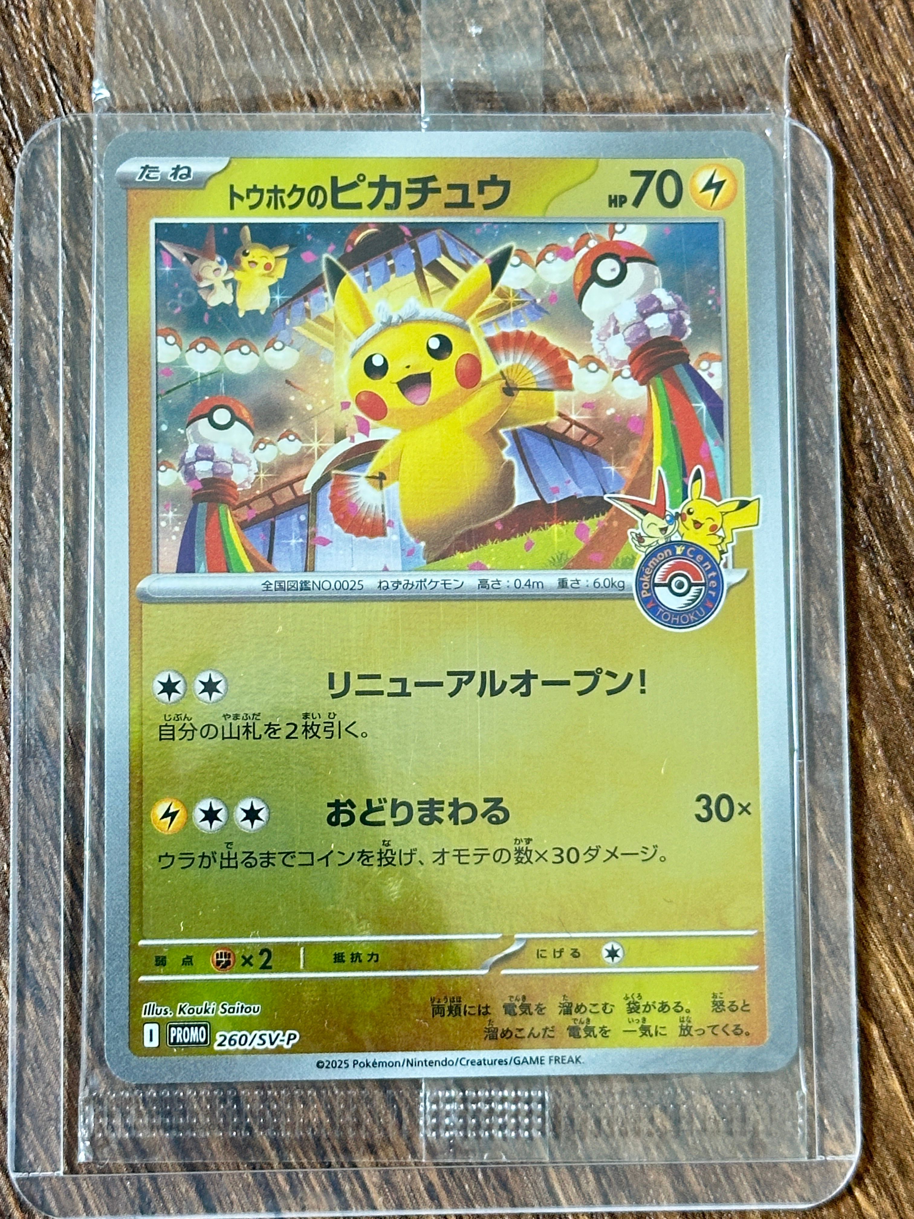 トウホクのピカチュウ P [SV-P 260](スペシャルBOX「ポケモンセンタートウホク」)