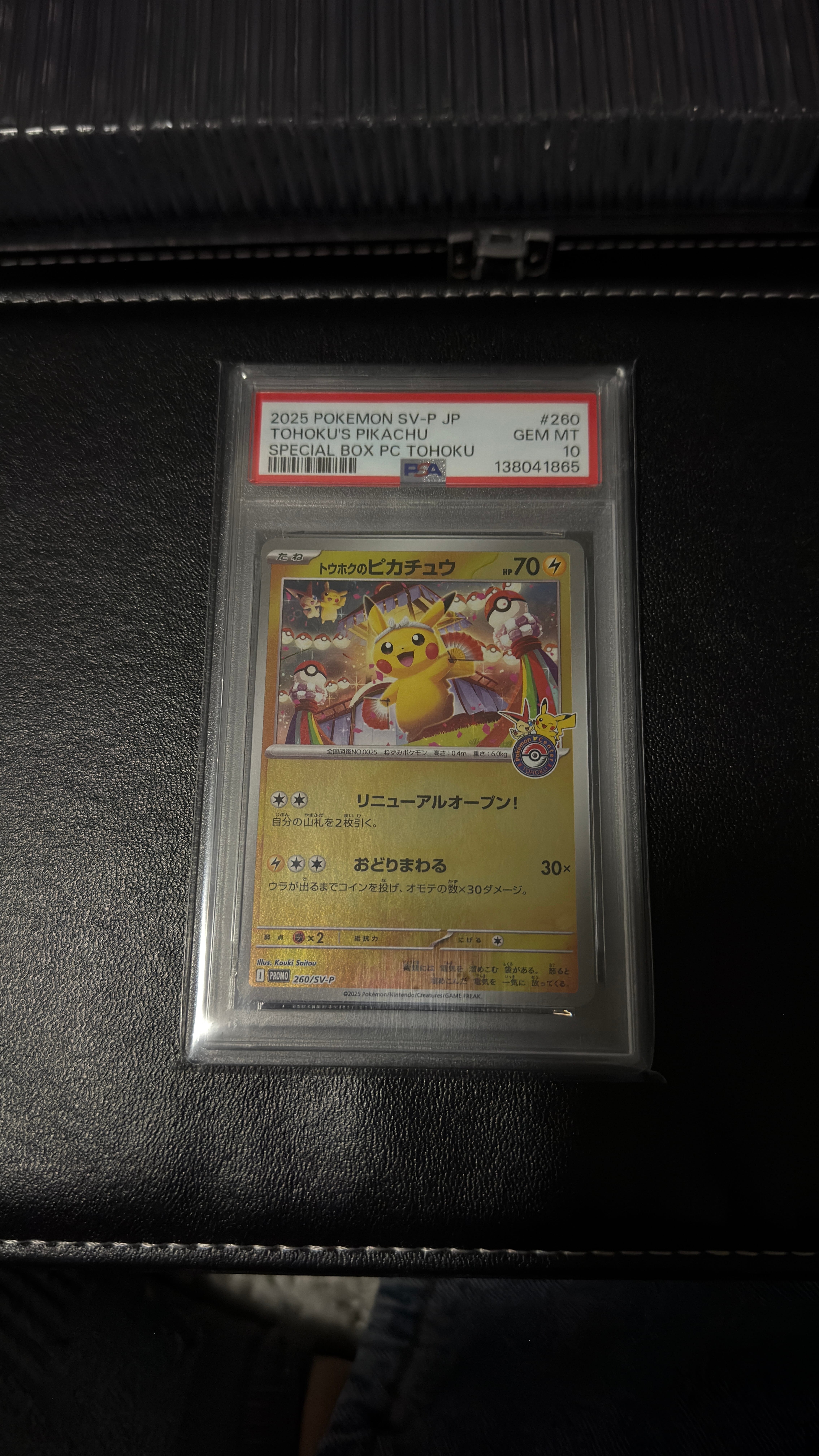 トウホクのピカチュウ P [SV-P 260](スペシャルBOX「ポケモンセンタートウホク」)